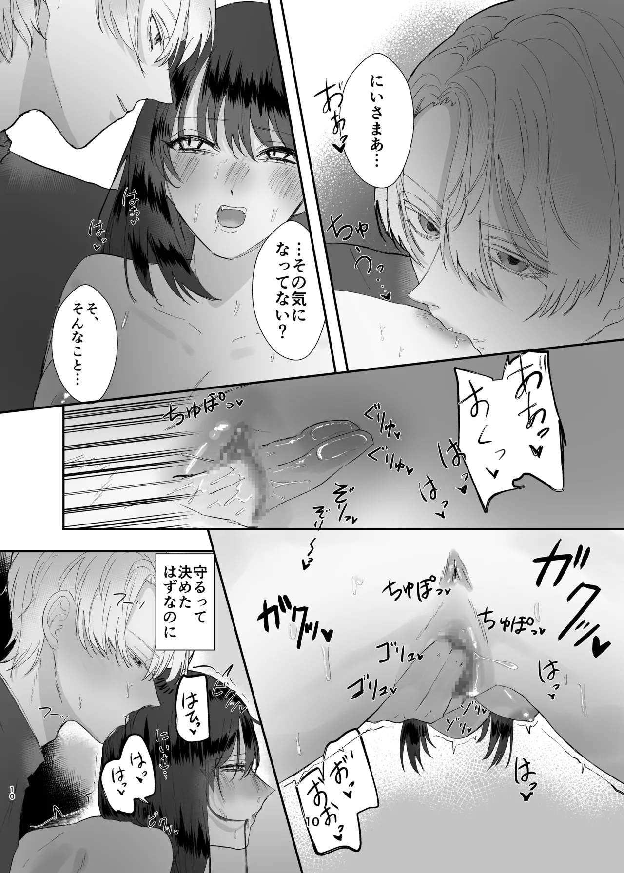 兄妹ごっこ - page10