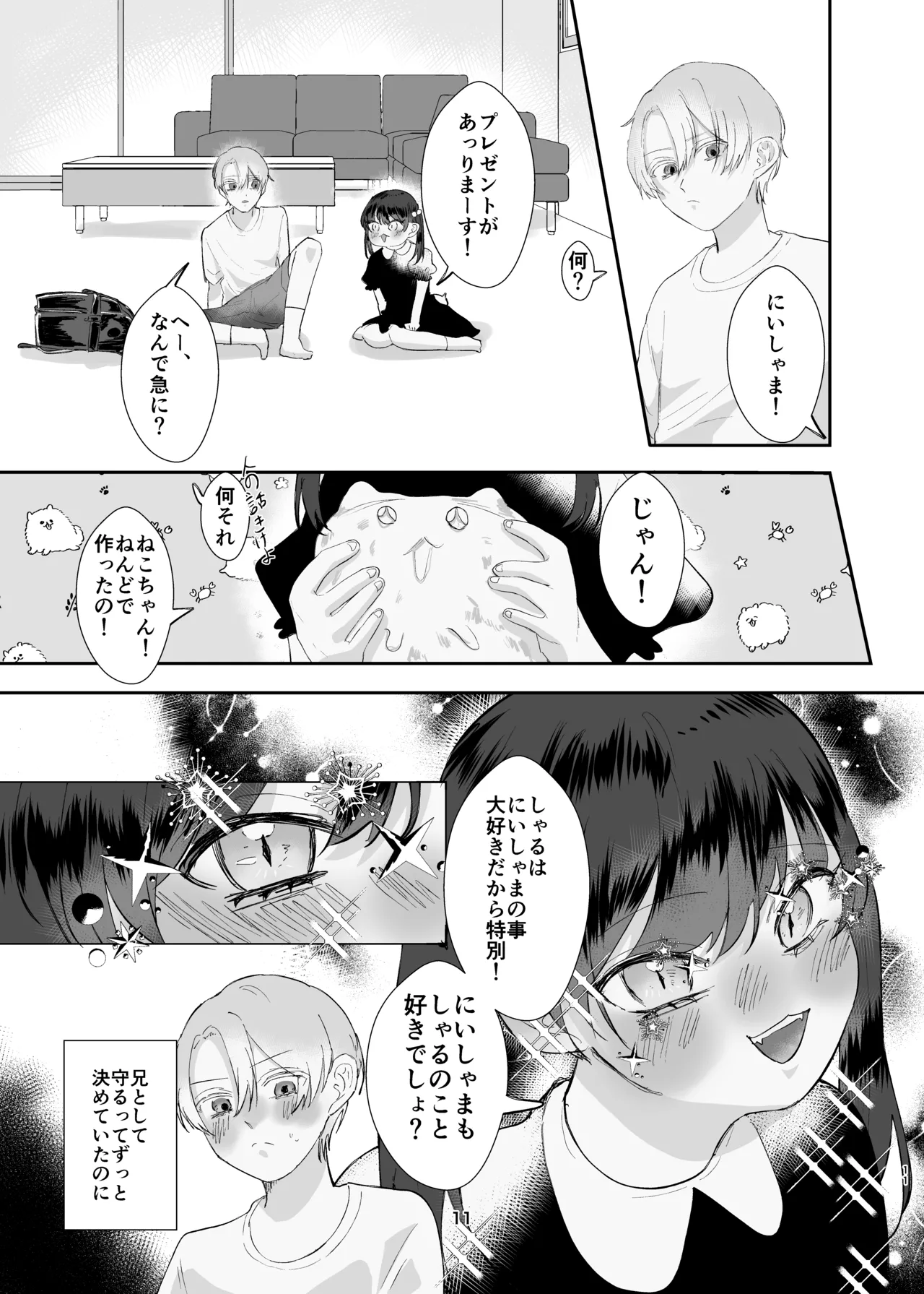 兄妹ごっこ - page11