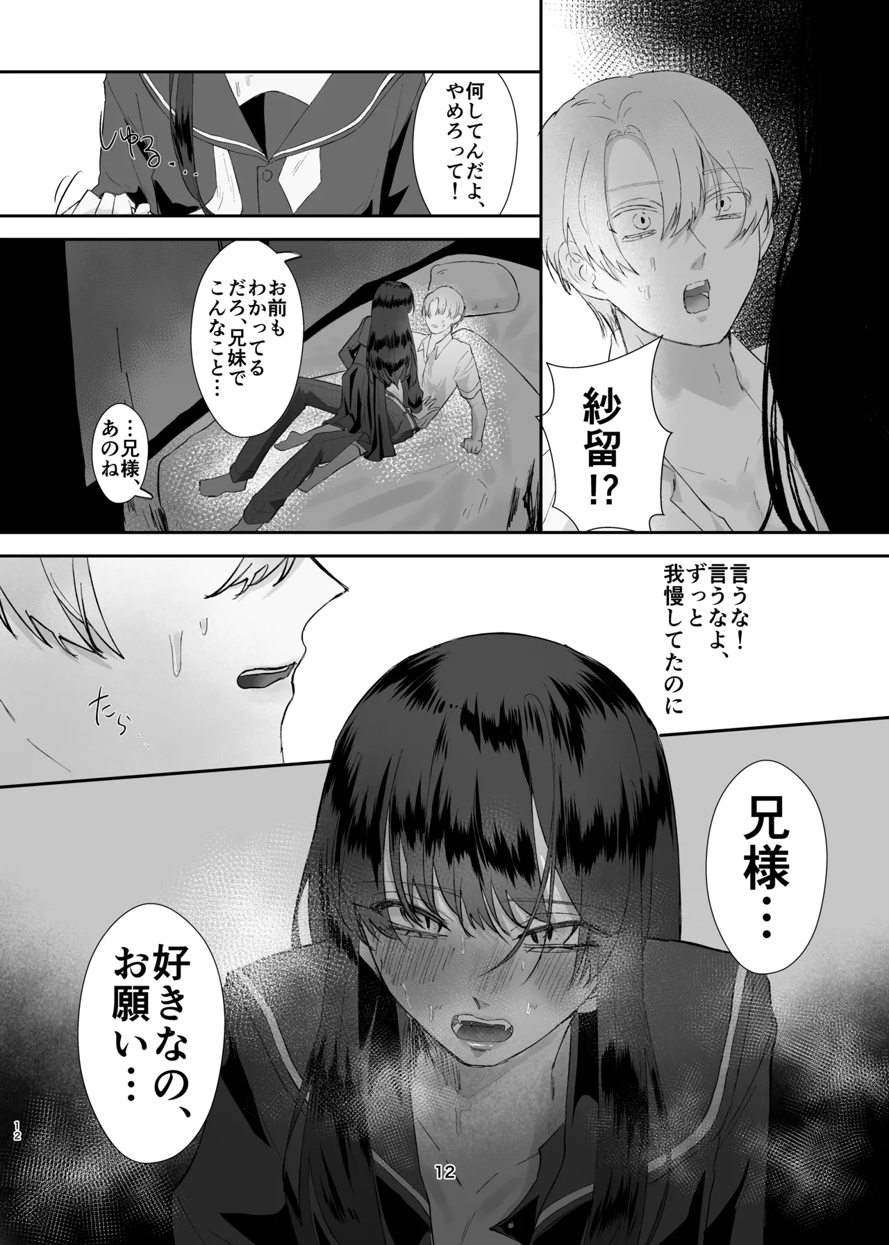 兄妹ごっこ - page12