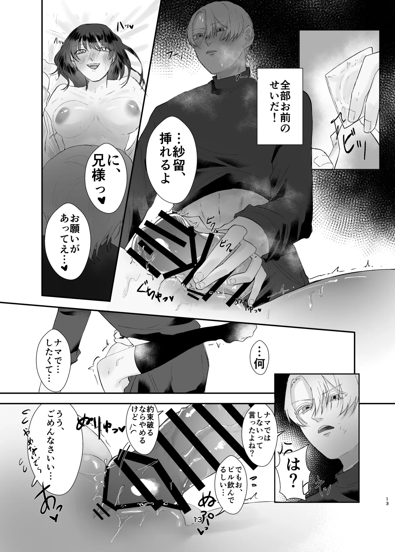 兄妹ごっこ - page13