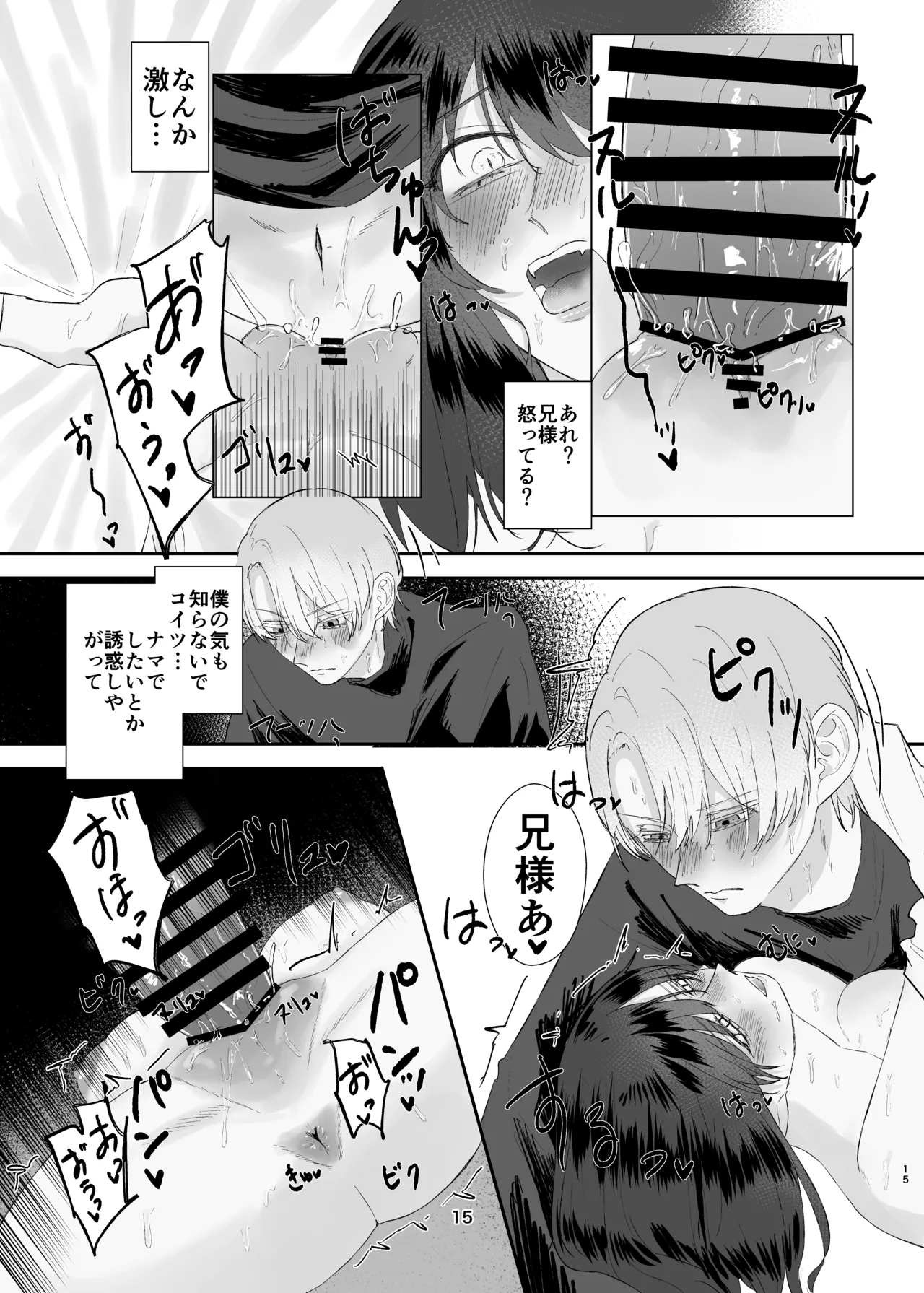 兄妹ごっこ - page15