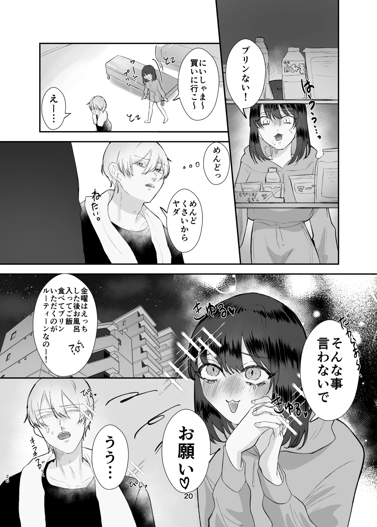 兄妹ごっこ - page20