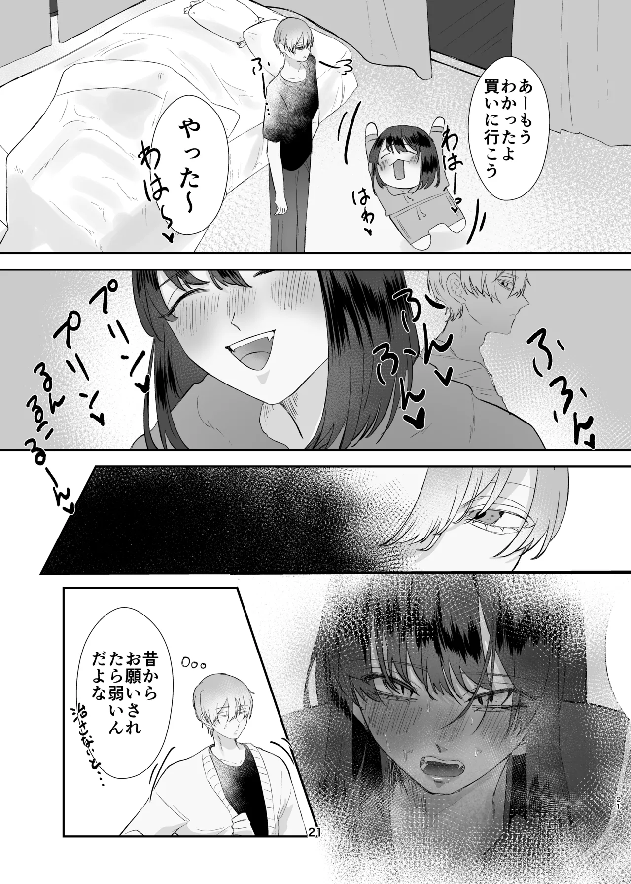 兄妹ごっこ - page21