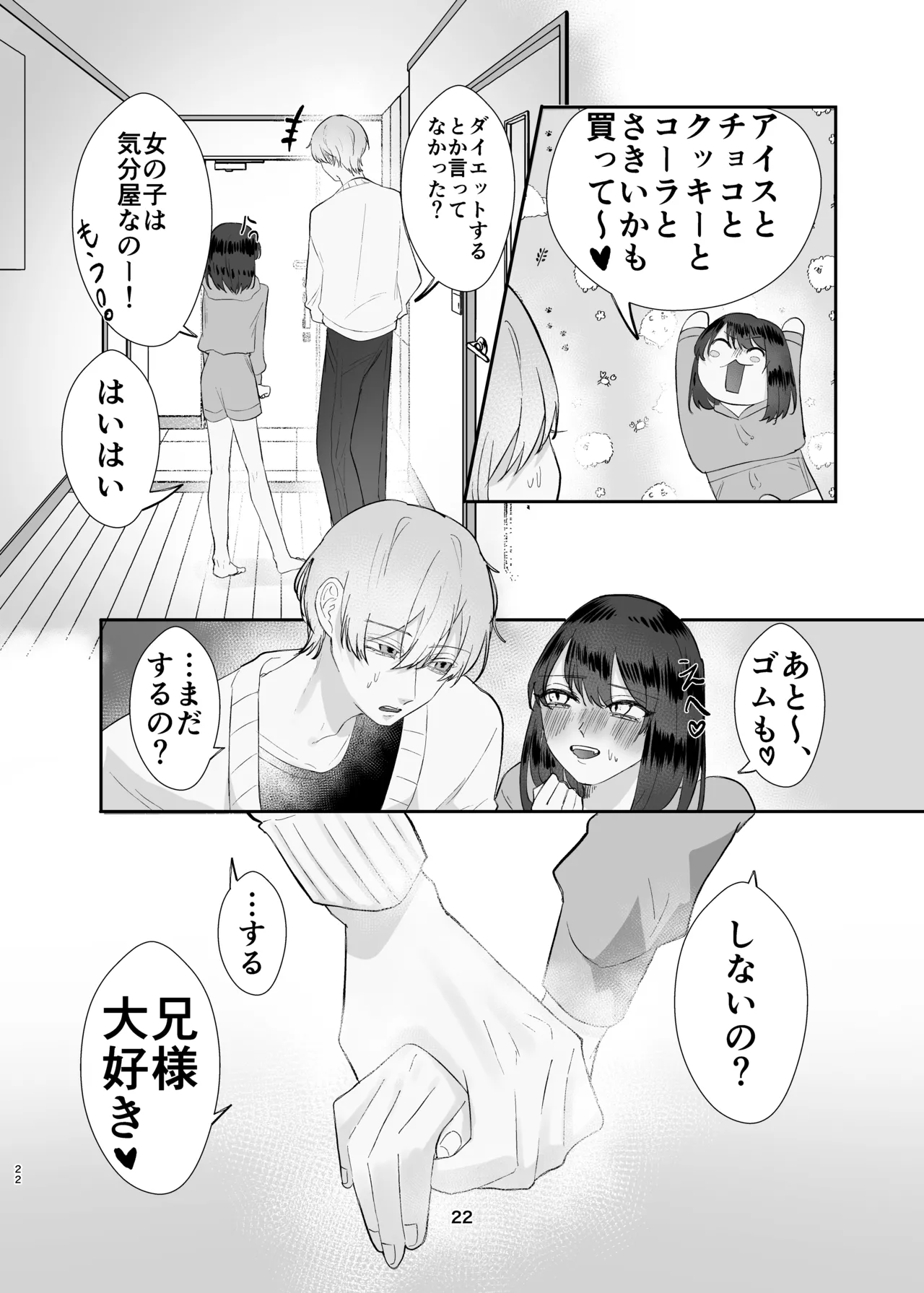 兄妹ごっこ - page22