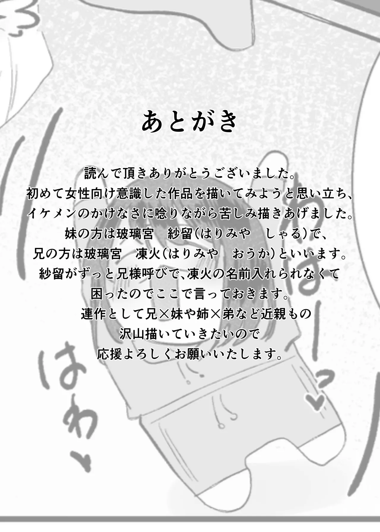 兄妹ごっこ - page24