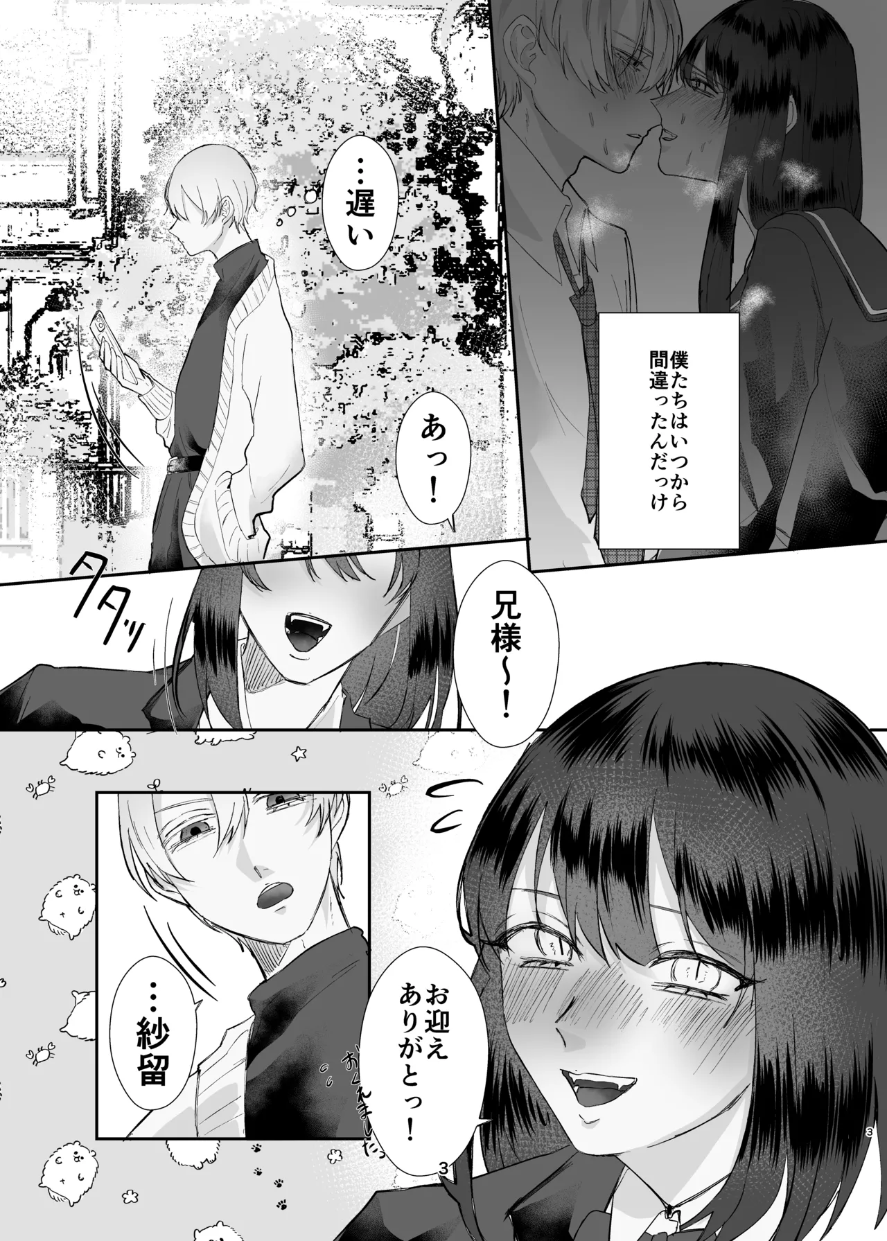 兄妹ごっこ - page3