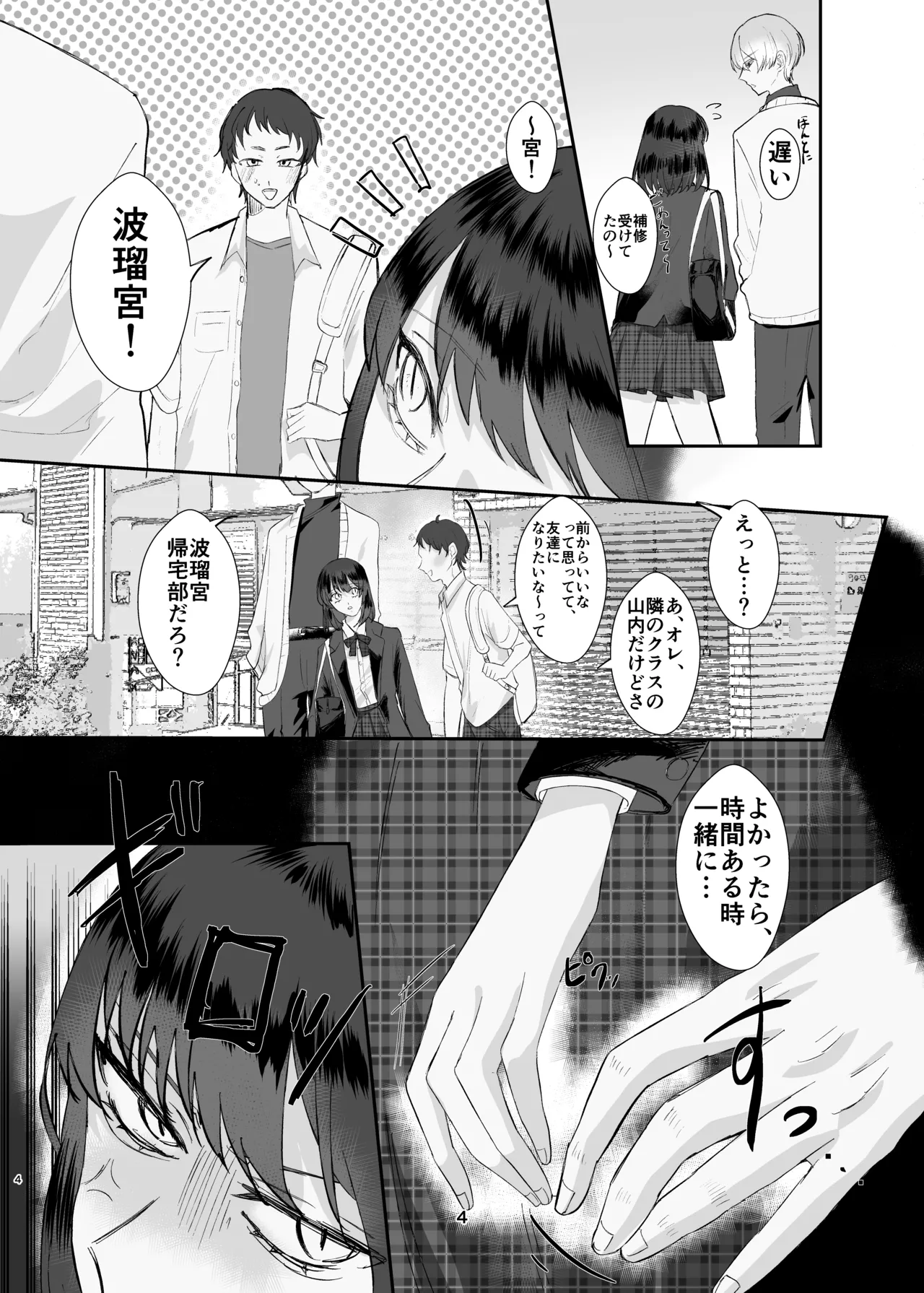 兄妹ごっこ - page4