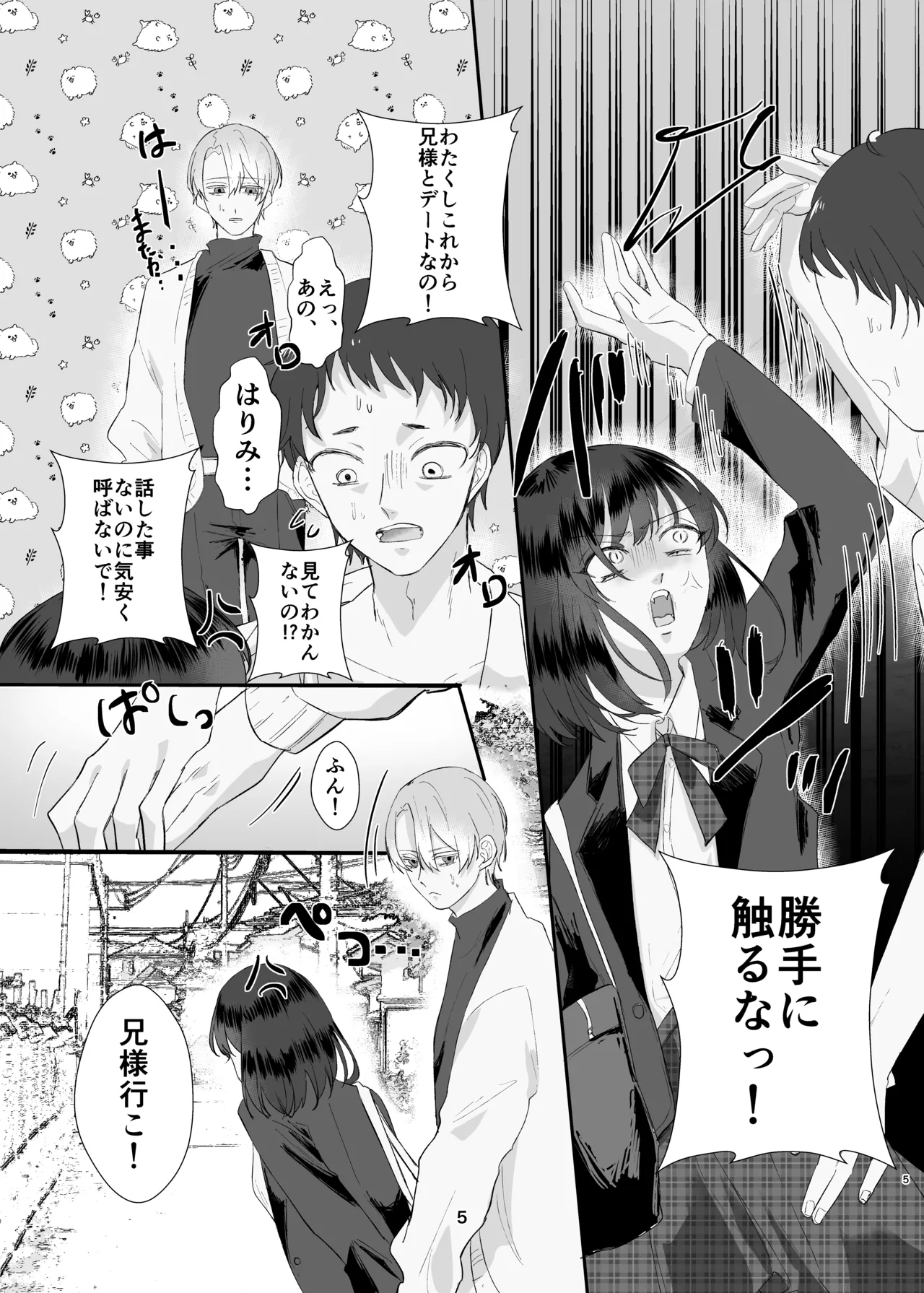兄妹ごっこ - page5