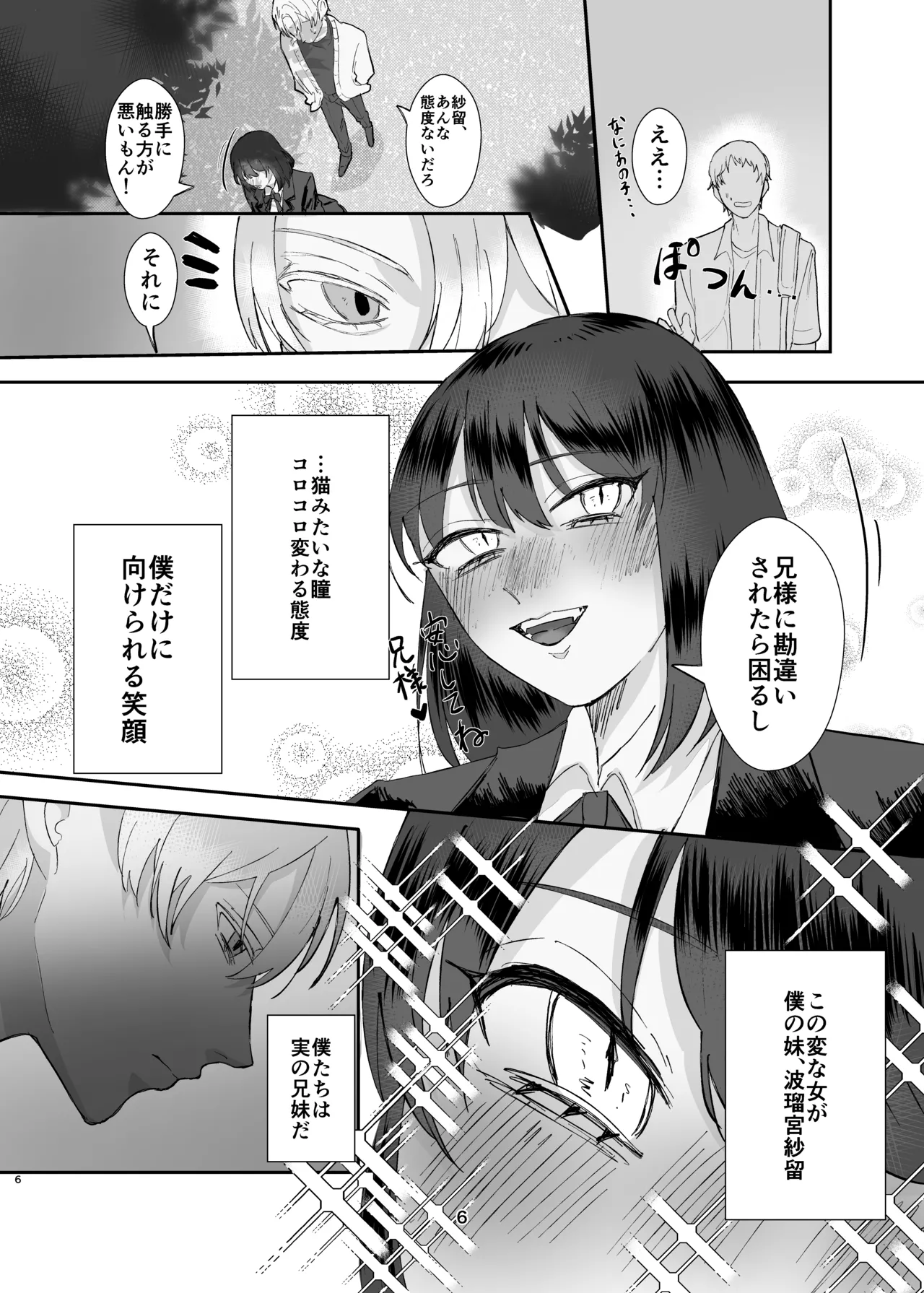 兄妹ごっこ - page6