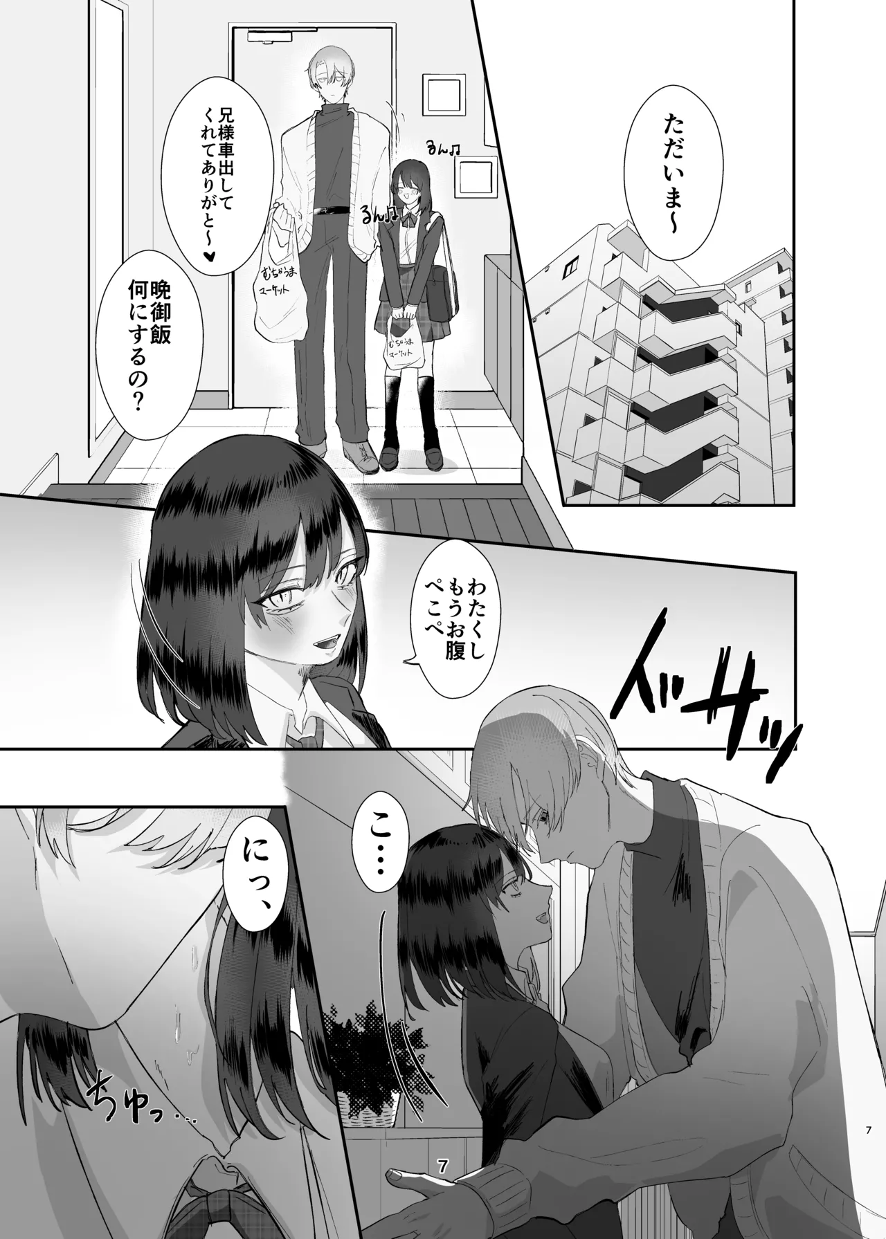 兄妹ごっこ - page7