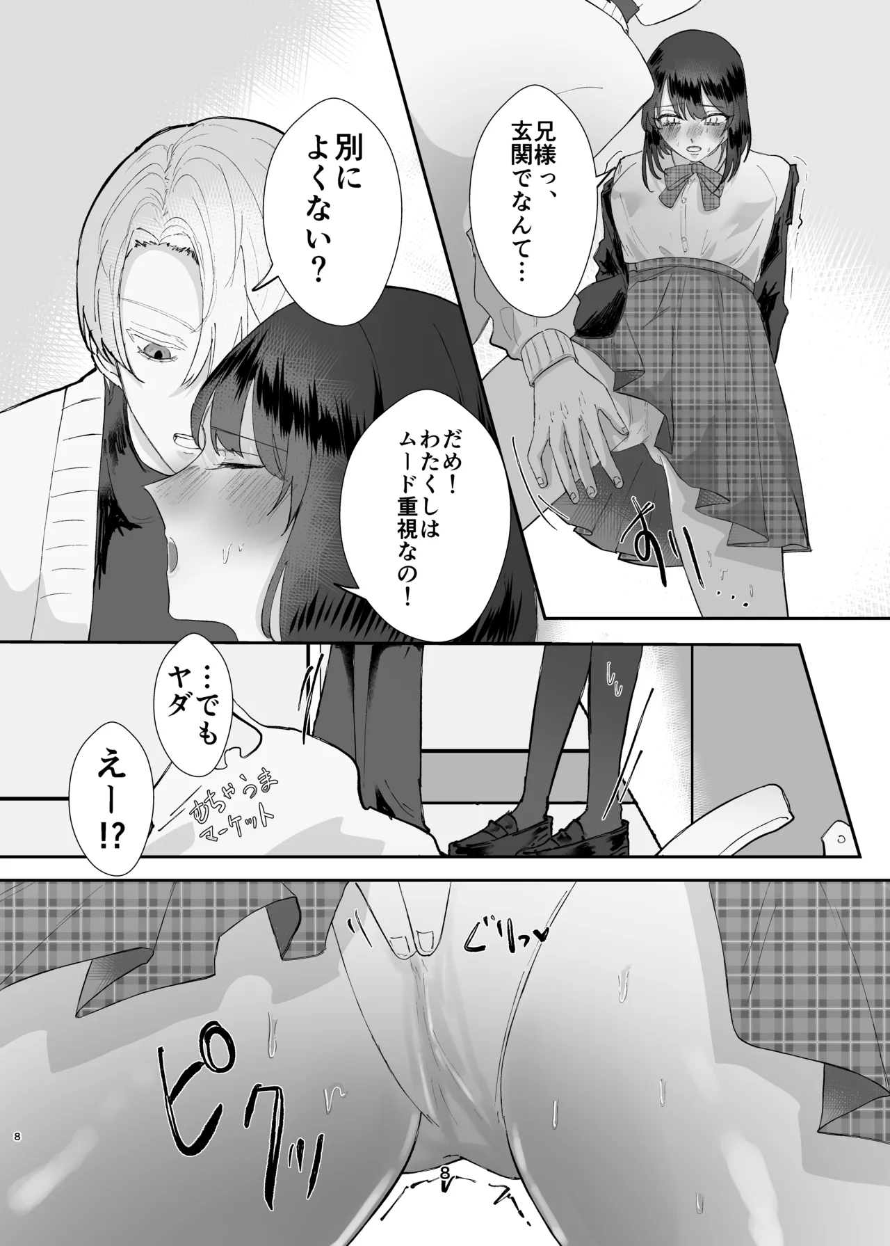 兄妹ごっこ - page8