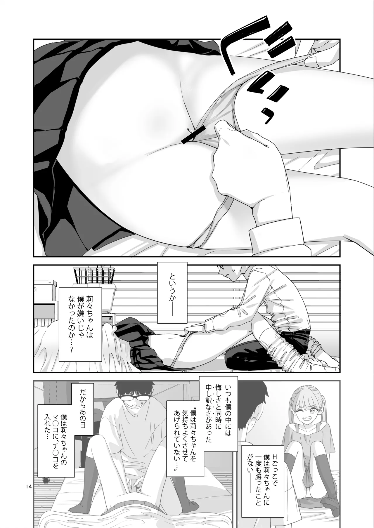 ギャルJKとHごっこ - page15