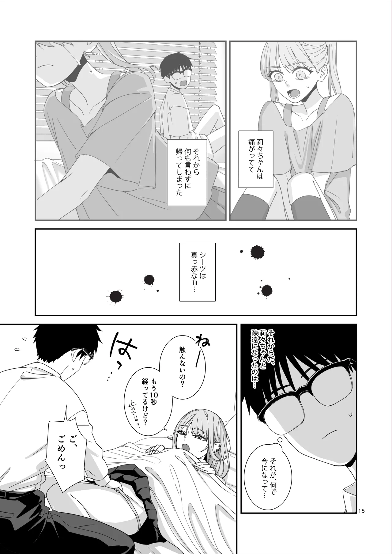 ギャルJKとHごっこ - page16