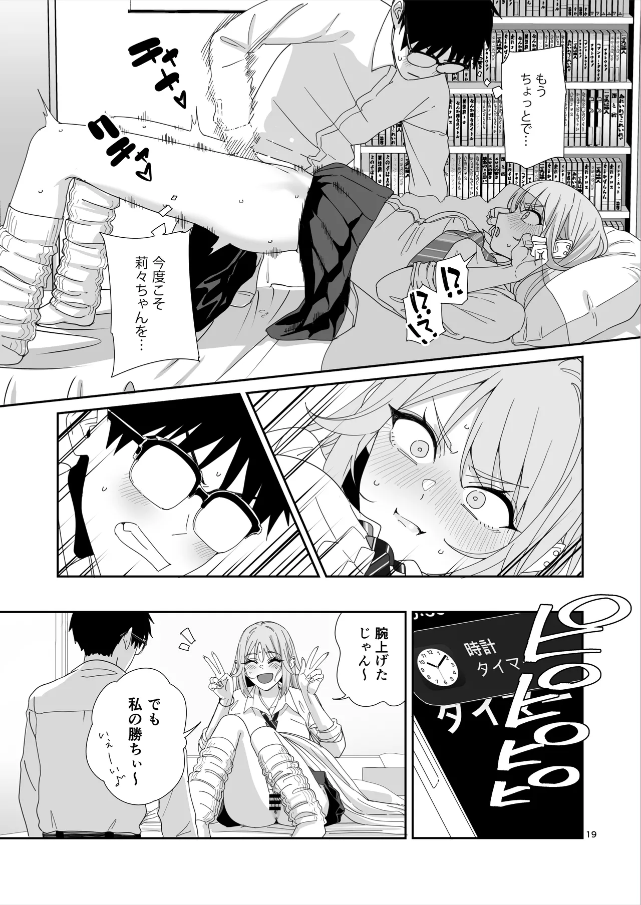 ギャルJKとHごっこ - page20