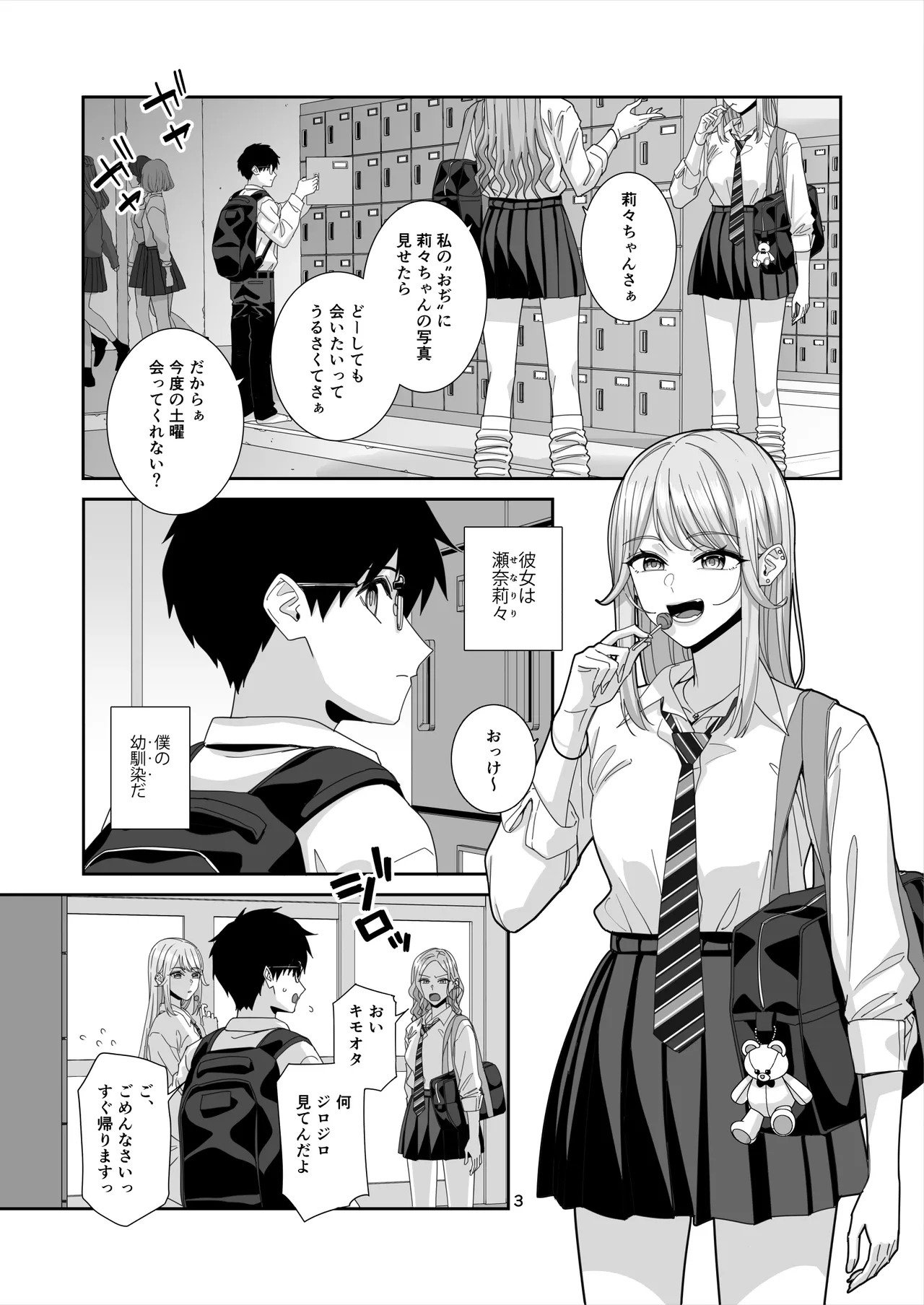 ギャルJKとHごっこ - page4