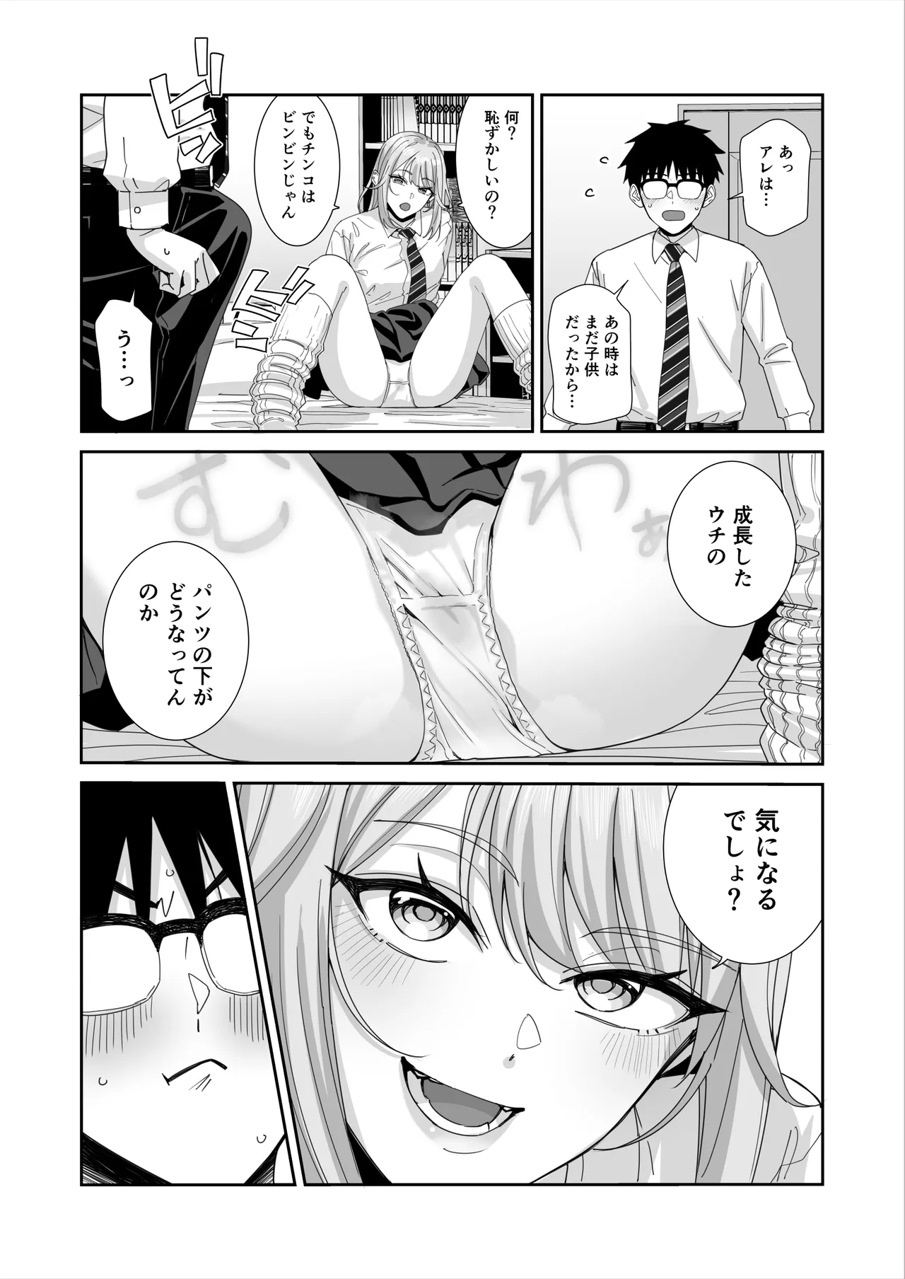 ギャルJKとHごっこ - page44