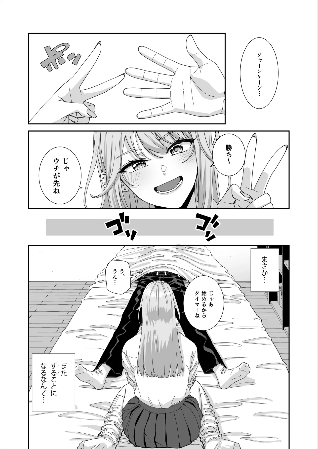 ギャルJKとHごっこ - page45
