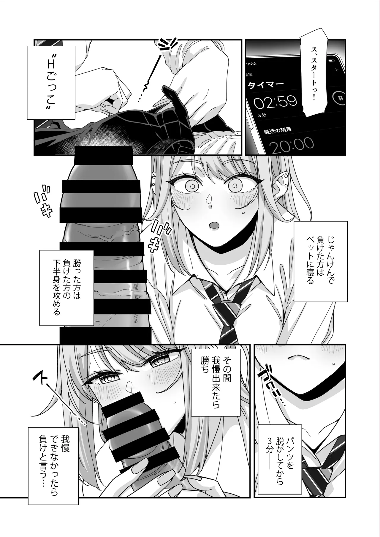 ギャルJKとHごっこ - page46