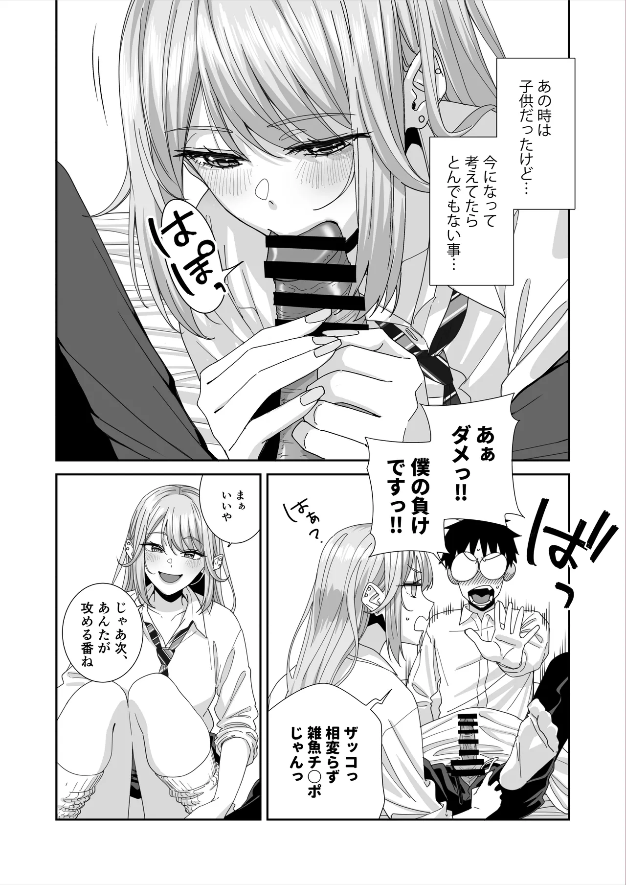 ギャルJKとHごっこ - page47