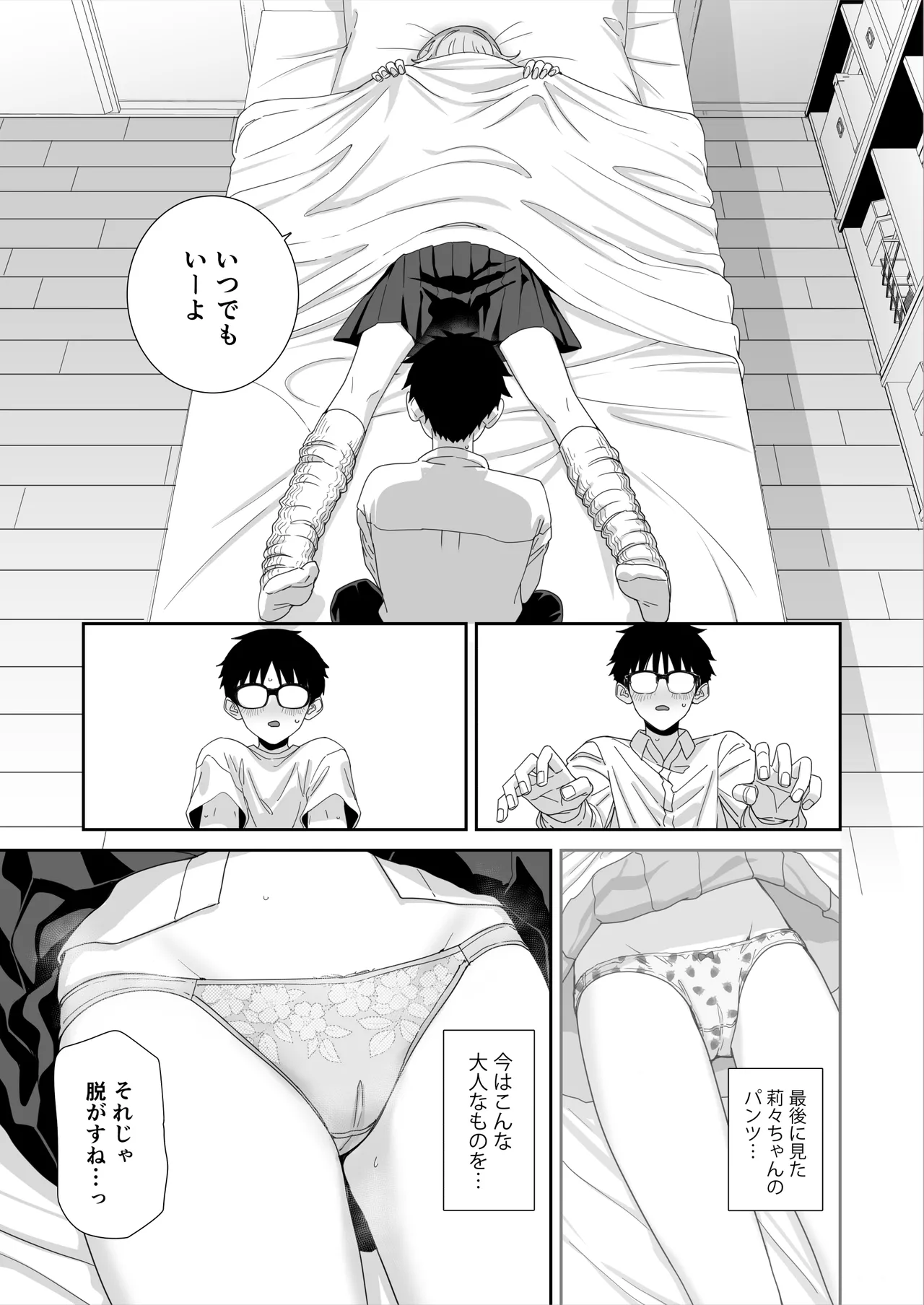 ギャルJKとHごっこ - page48