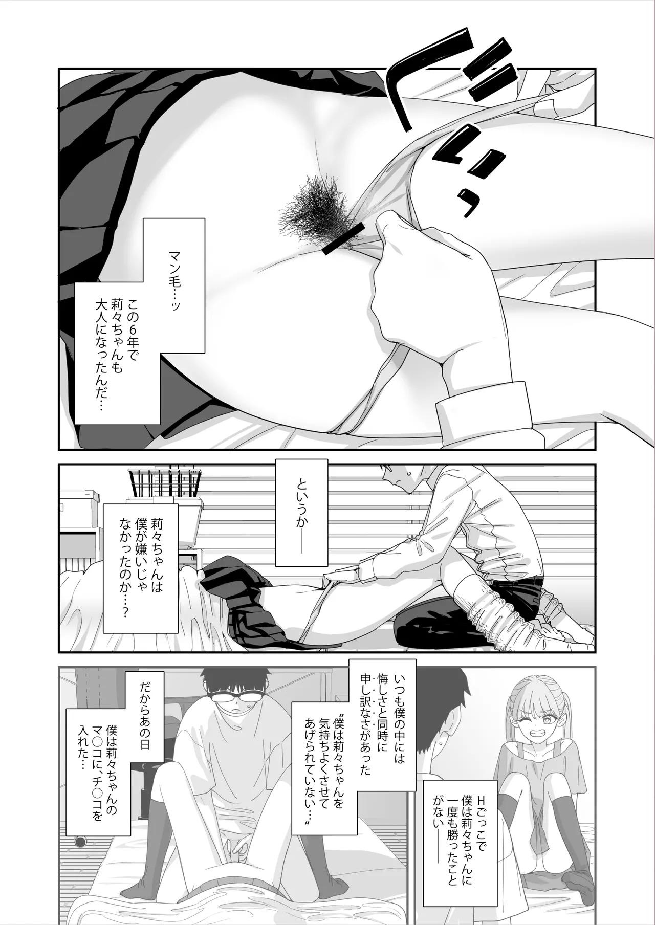 ギャルJKとHごっこ - page49