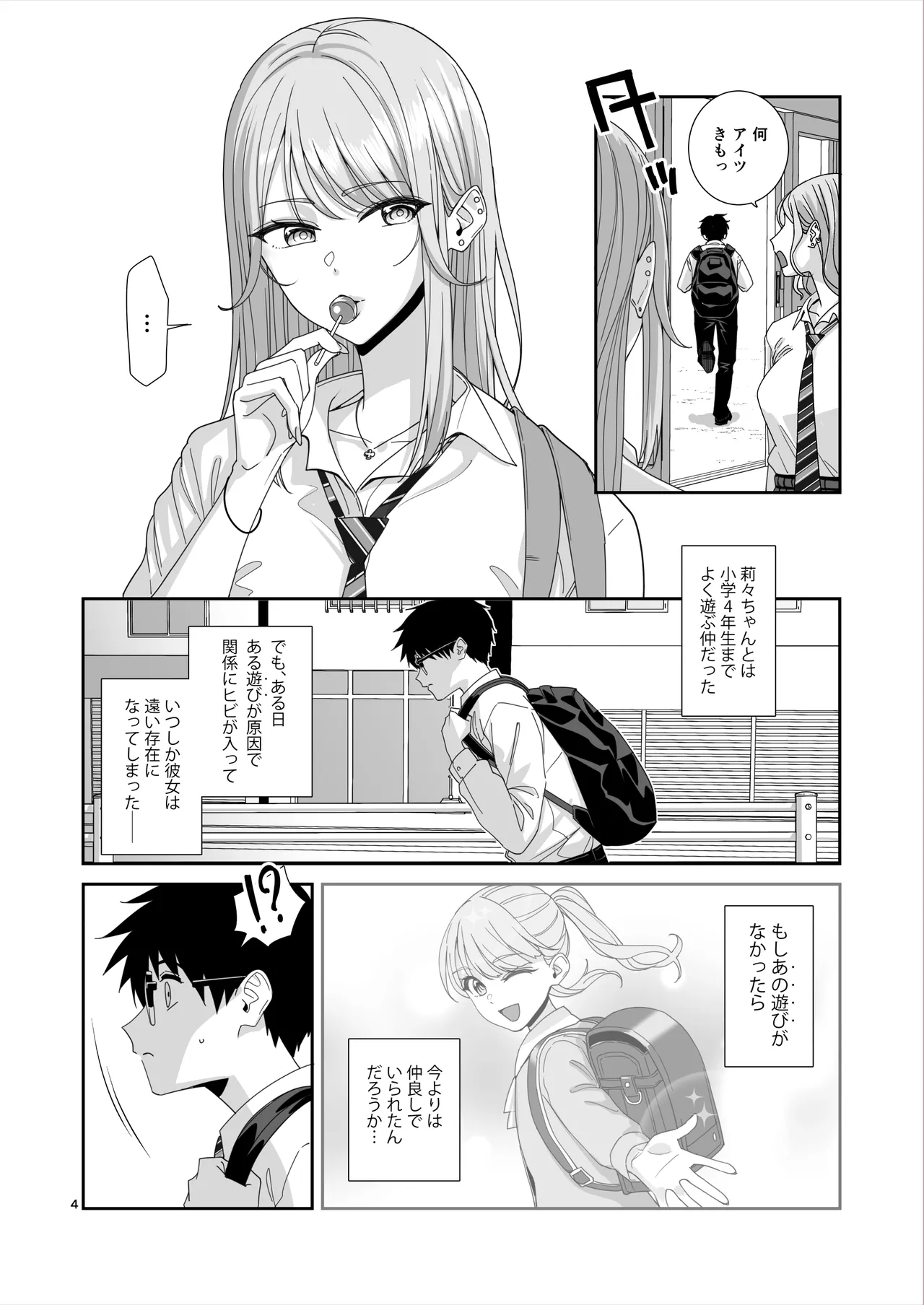 ギャルJKとHごっこ - page5