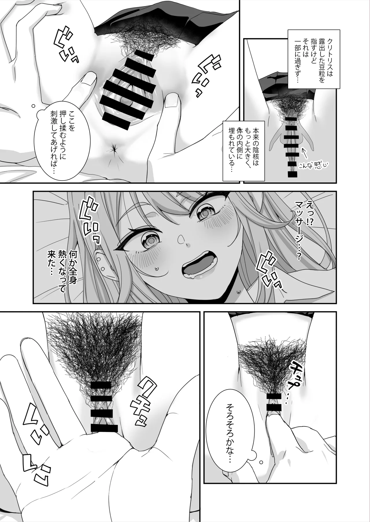 ギャルJKとHごっこ - page52