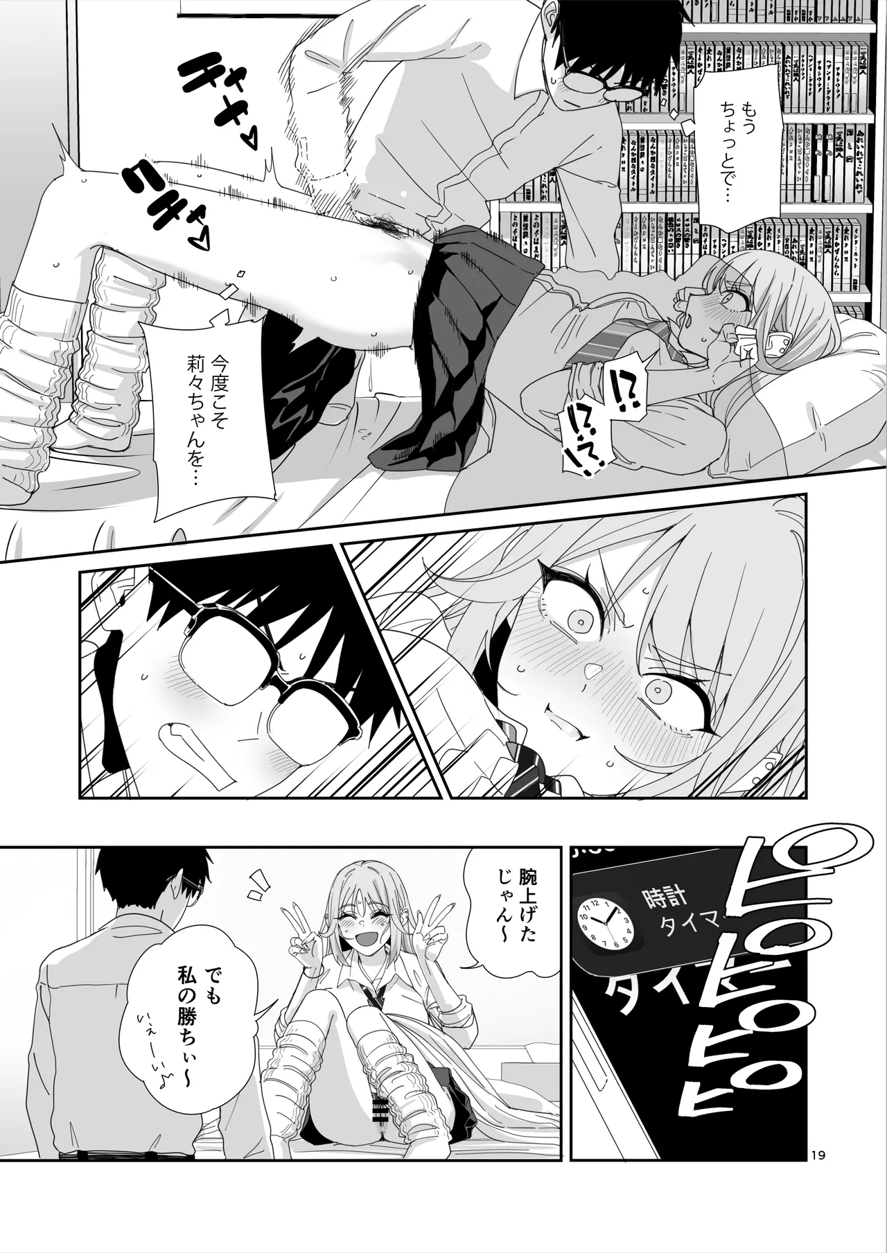 ギャルJKとHごっこ - page54