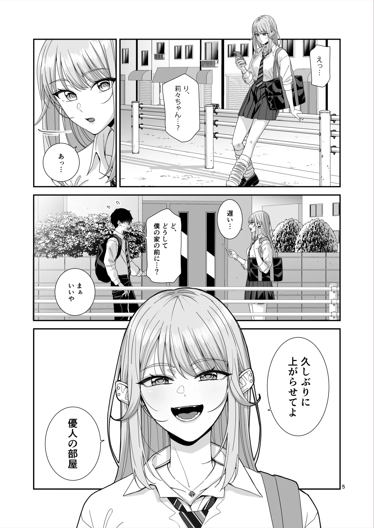 ギャルJKとHごっこ - page6