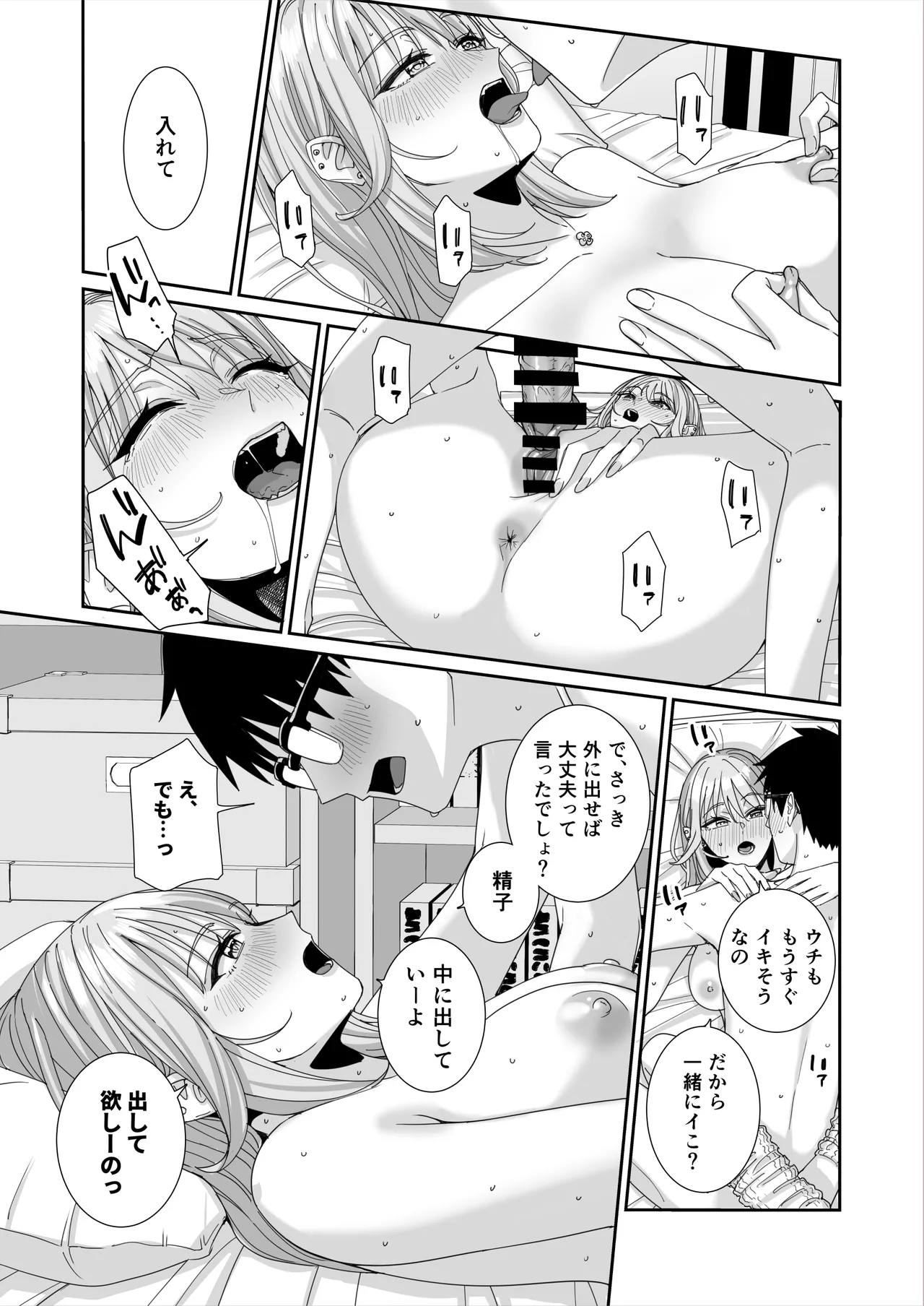 ギャルJKとHごっこ - page66