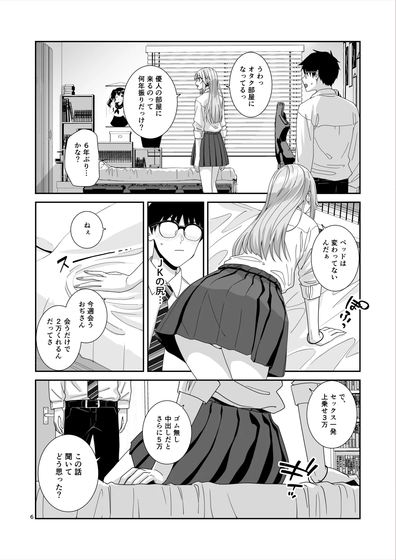 ギャルJKとHごっこ - page7