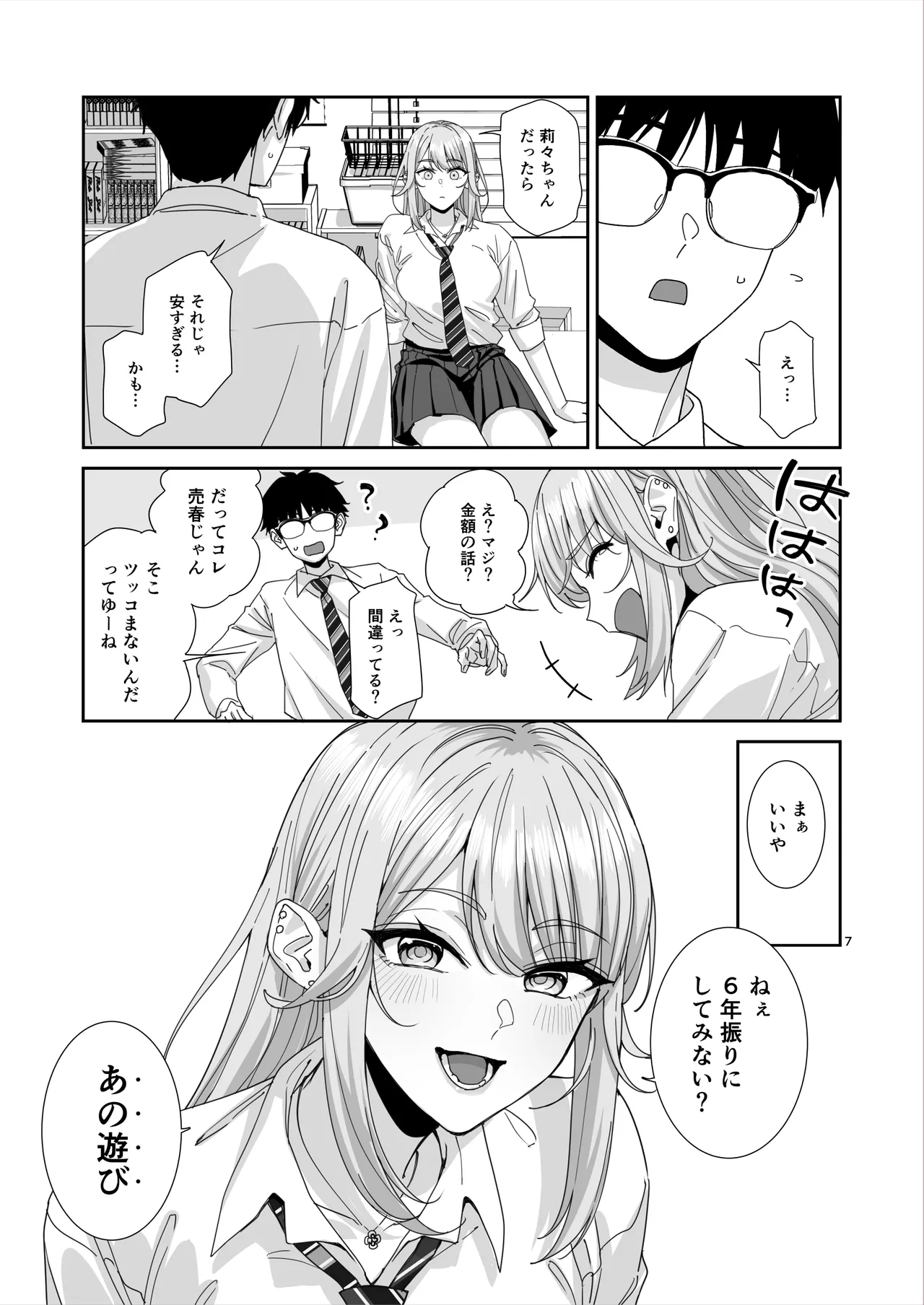 ギャルJKとHごっこ - page8