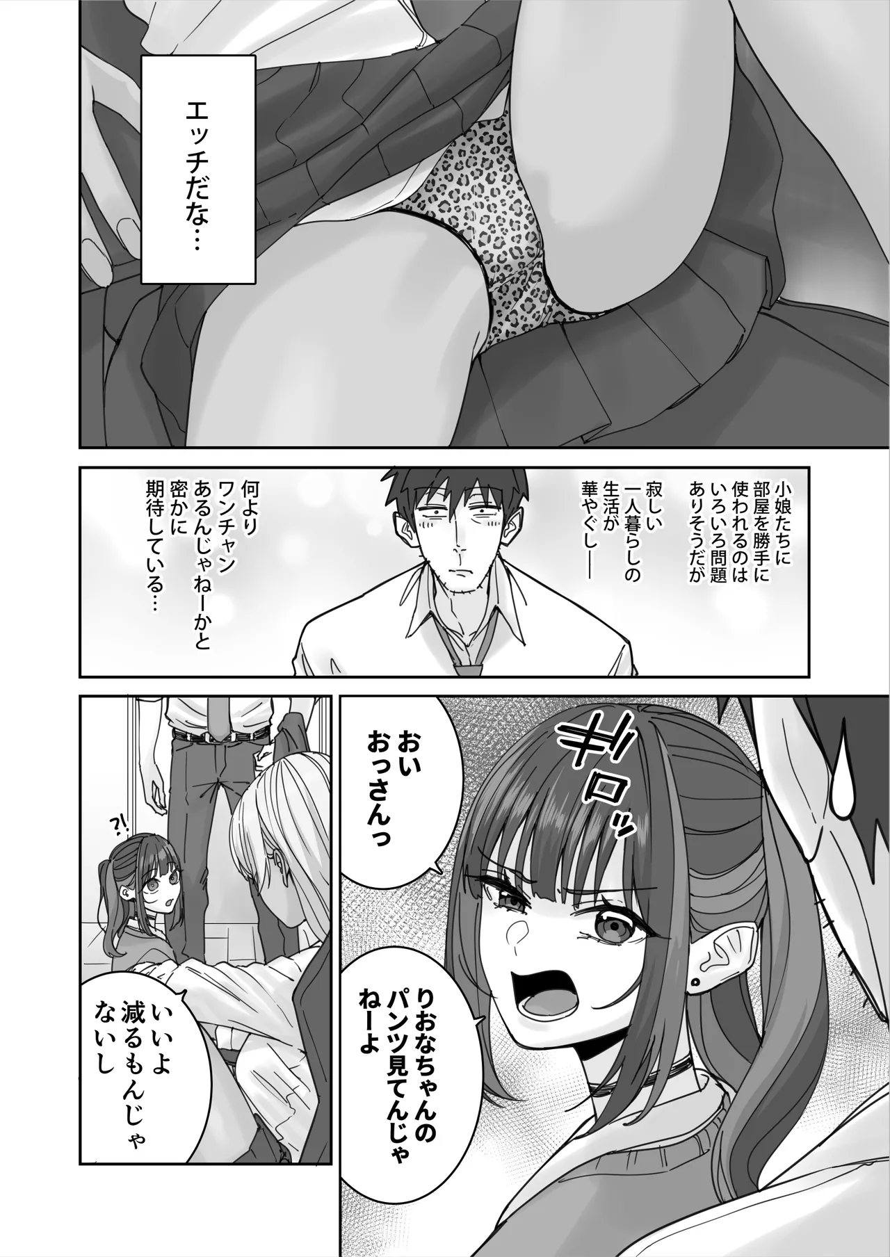 俺の部屋に入り浸ってるチョロそうなギャルJ●をハメる。 - page5