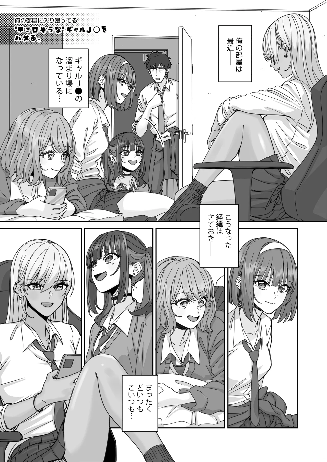 俺の部屋に入り浸ってるチョロそうなギャルJ●をハメる。 - page53