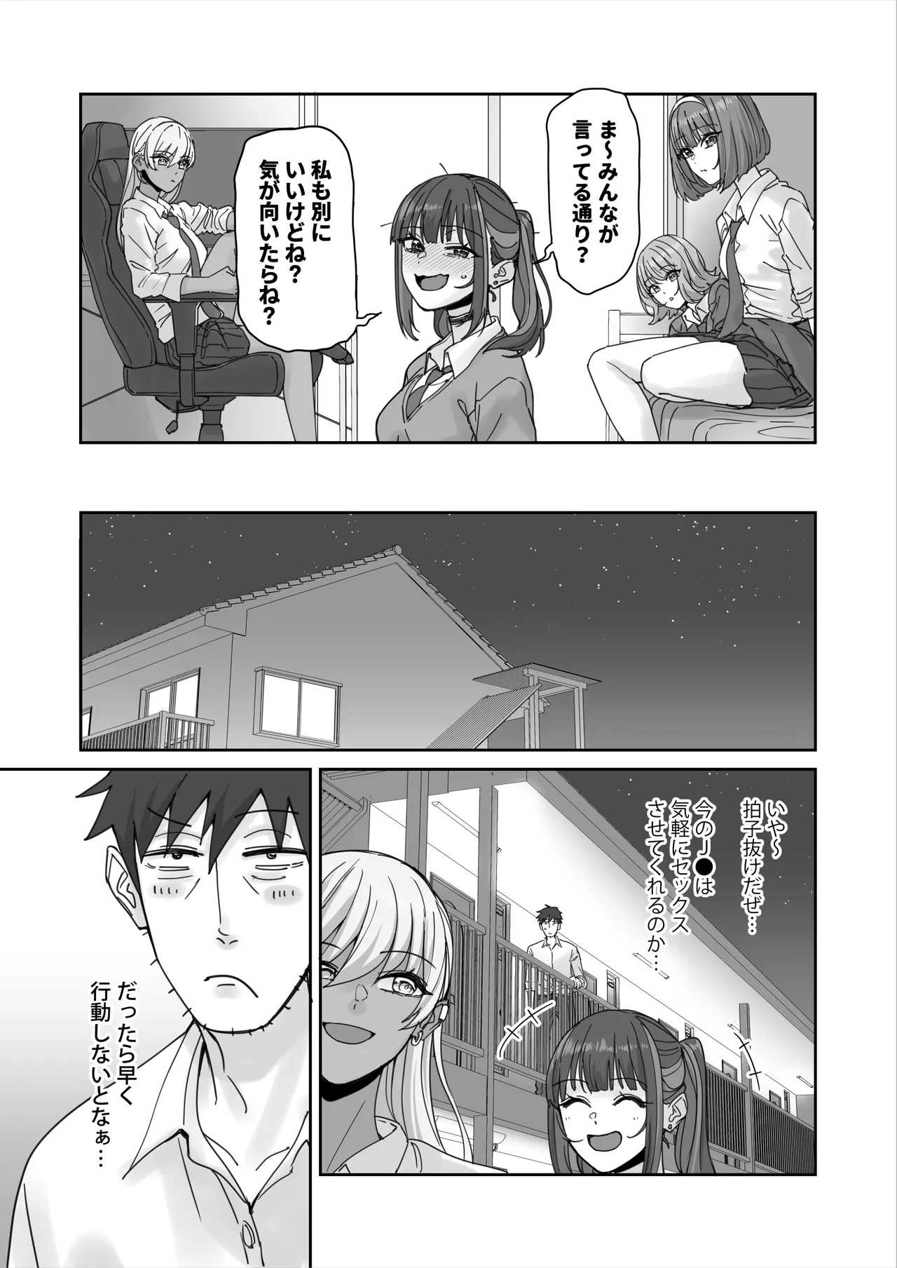 俺の部屋に入り浸ってるチョロそうなギャルJ●をハメる。 - page56