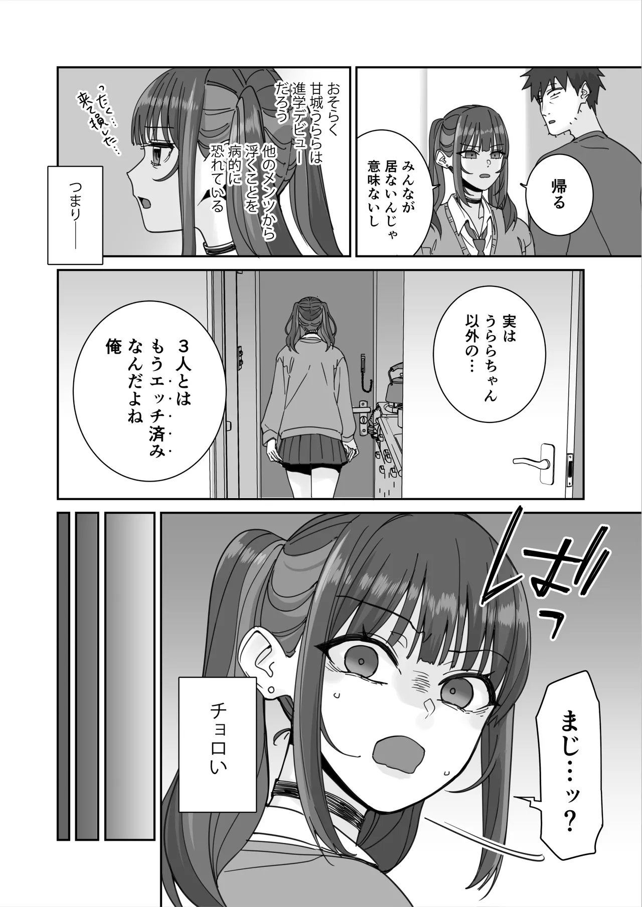 俺の部屋に入り浸ってるチョロそうなギャルJ●をハメる。 - page58
