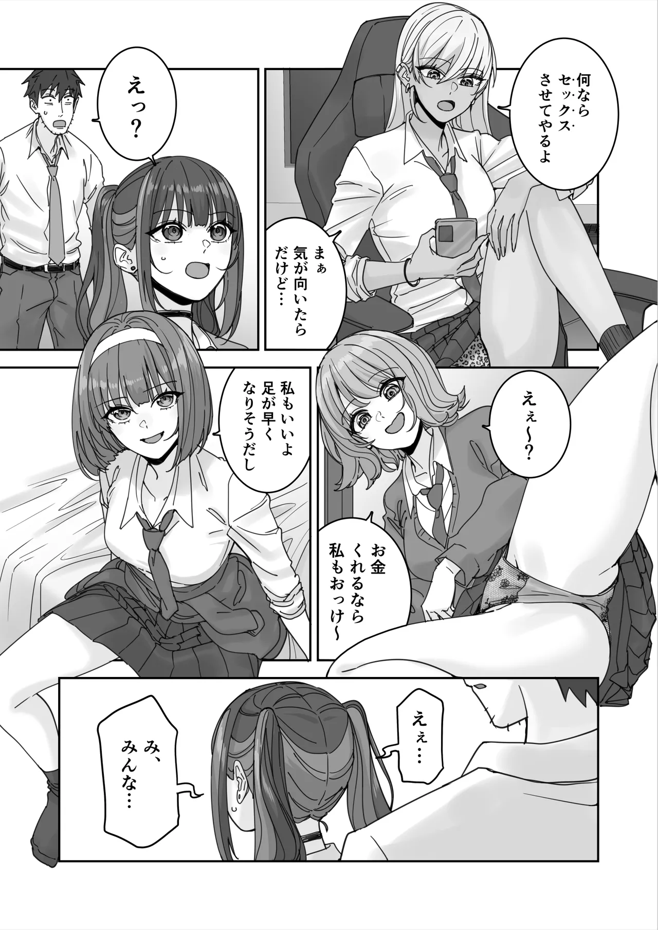 俺の部屋に入り浸ってるチョロそうなギャルJ●をハメる。 - page6