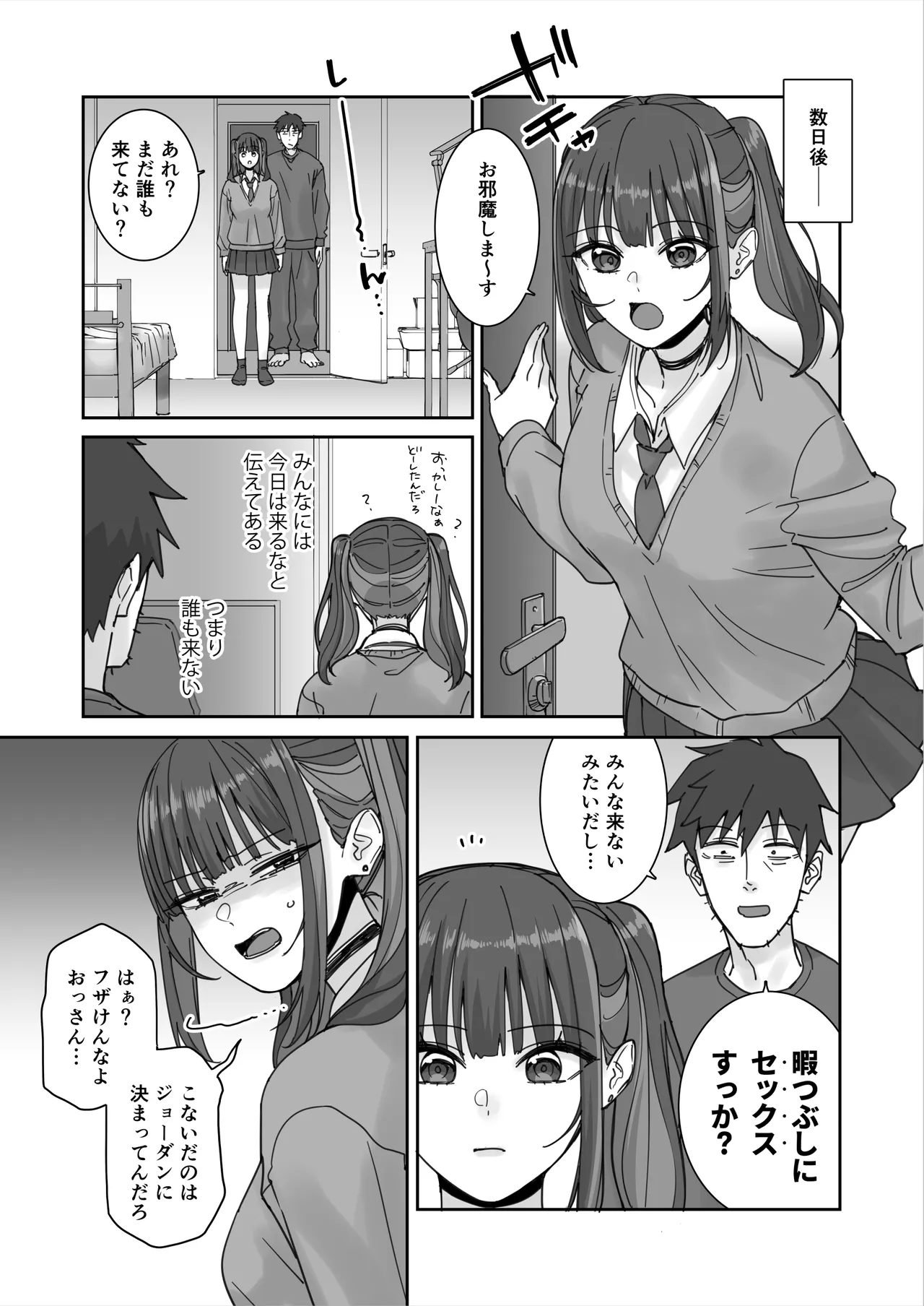 俺の部屋に入り浸ってるチョロそうなギャルJ●をハメる。 - page8
