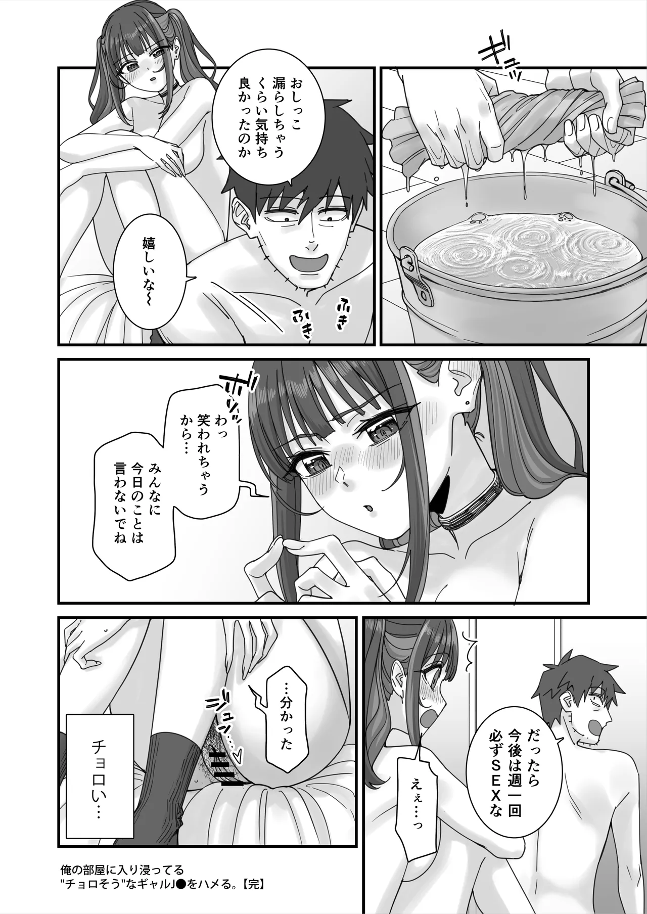 俺の部屋に入り浸ってるチョロそうなギャルJ●をハメる。 - page98