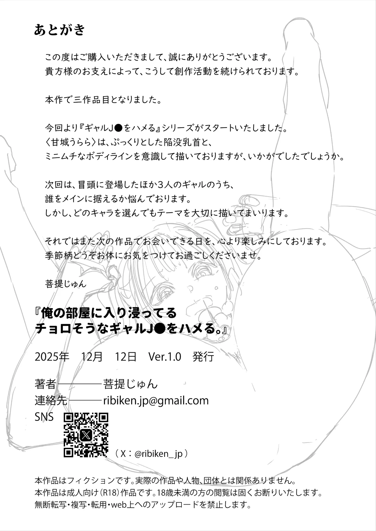 俺の部屋に入り浸ってるチョロそうなギャルJ●をハメる。 - page99