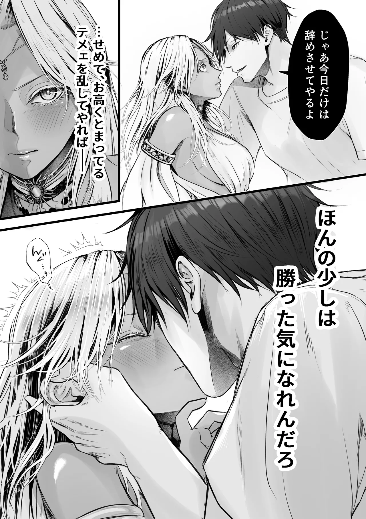 異世界転生女神が言うこと聞かないからヤってみた - page11