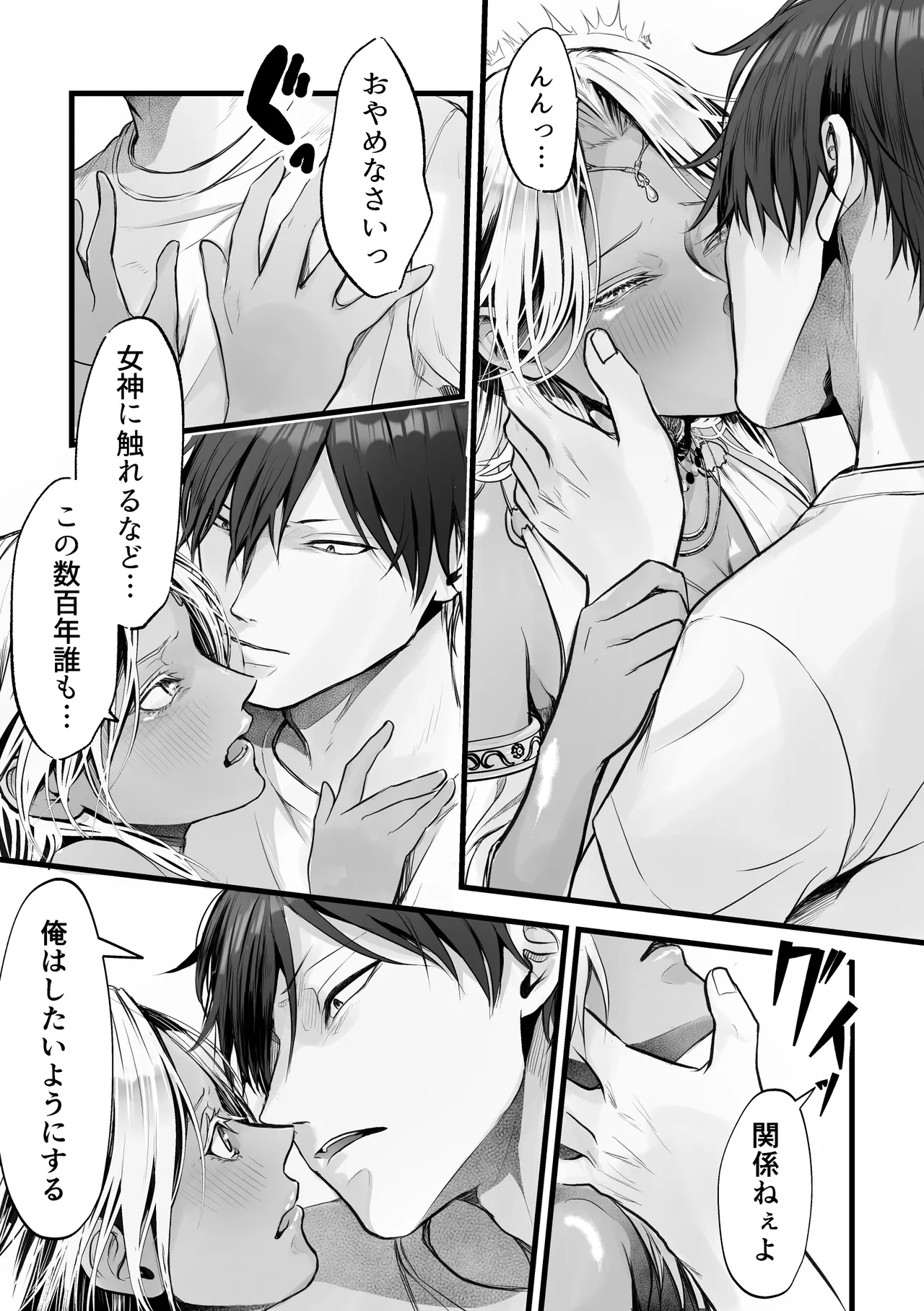 異世界転生女神が言うこと聞かないからヤってみた - page12