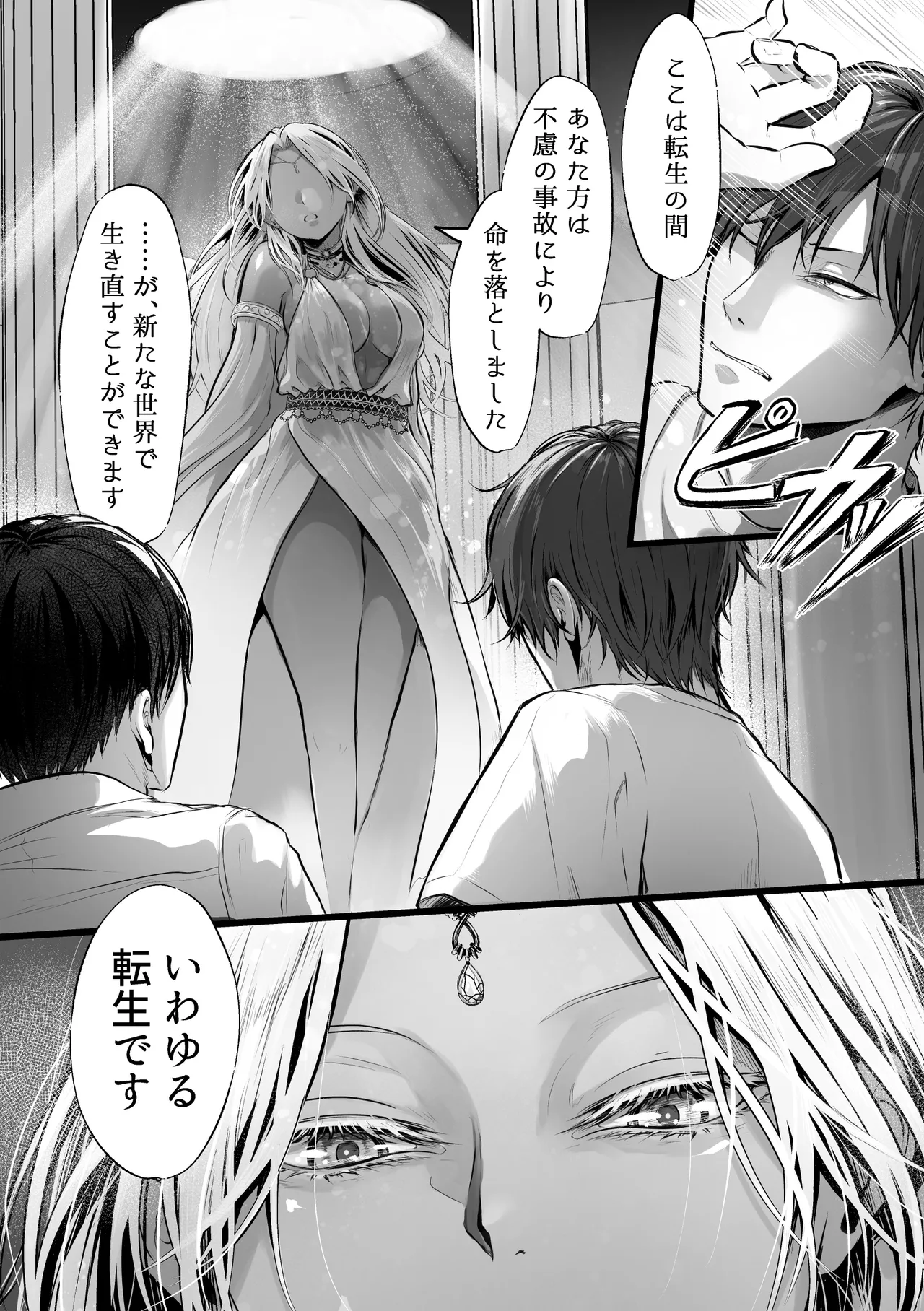 異世界転生女神が言うこと聞かないからヤってみた - page3