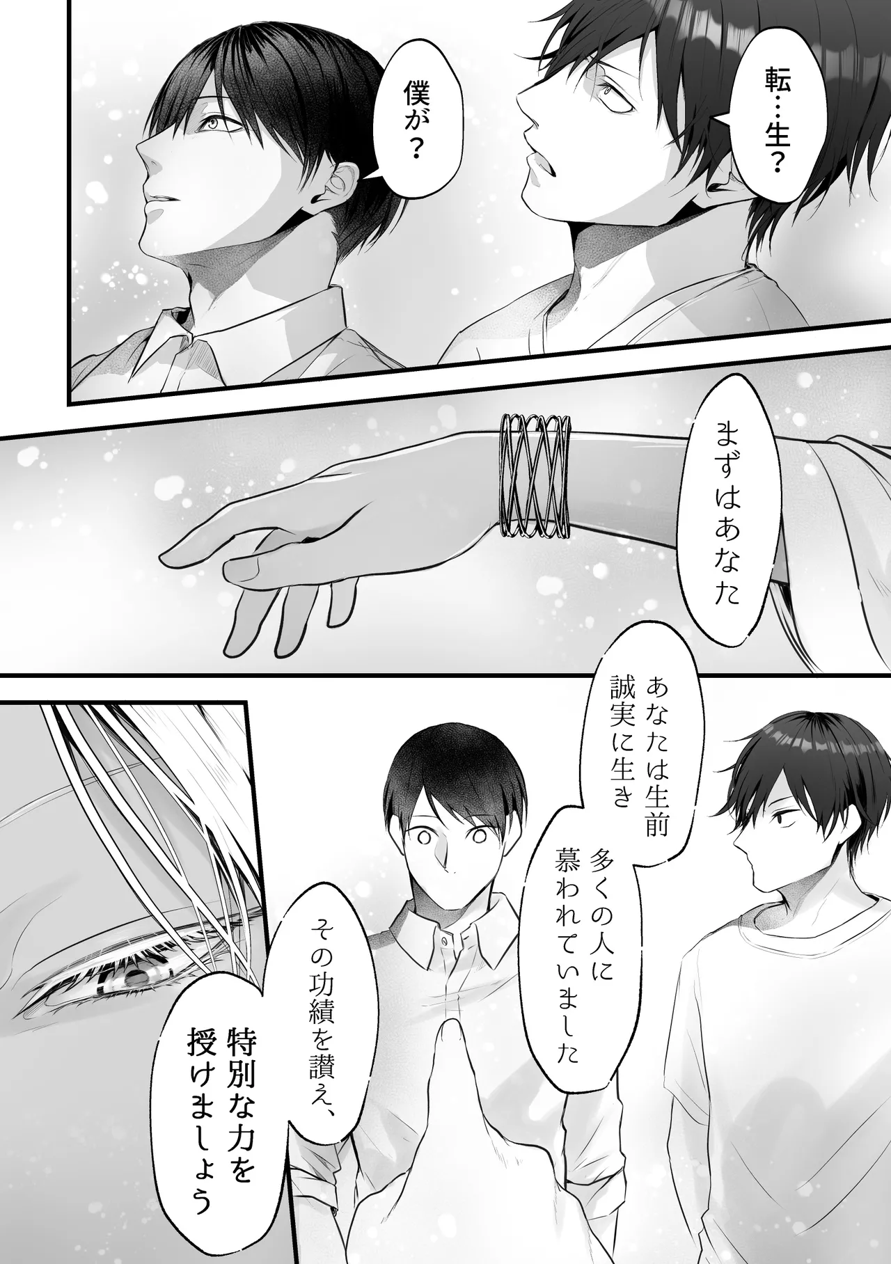 異世界転生女神が言うこと聞かないからヤってみた - page4