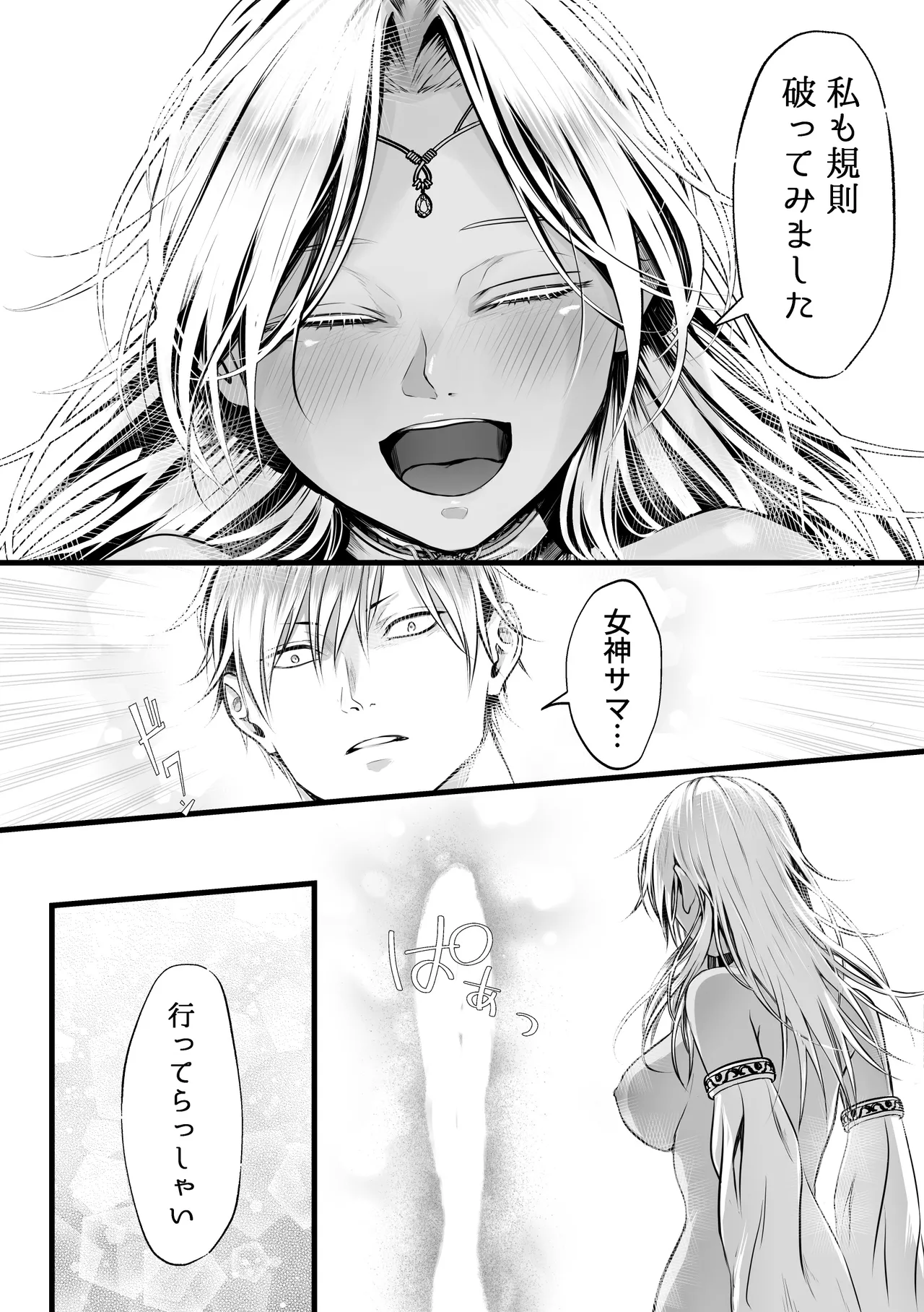 異世界転生女神が言うこと聞かないからヤってみた - page41