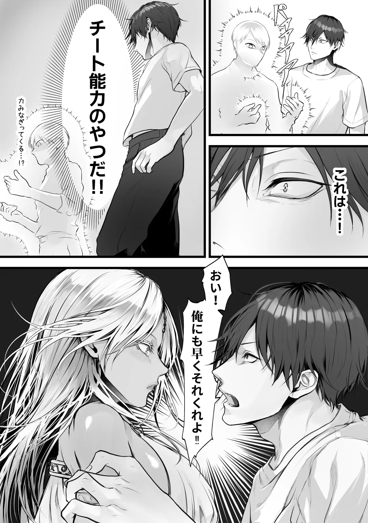 異世界転生女神が言うこと聞かないからヤってみた - page5