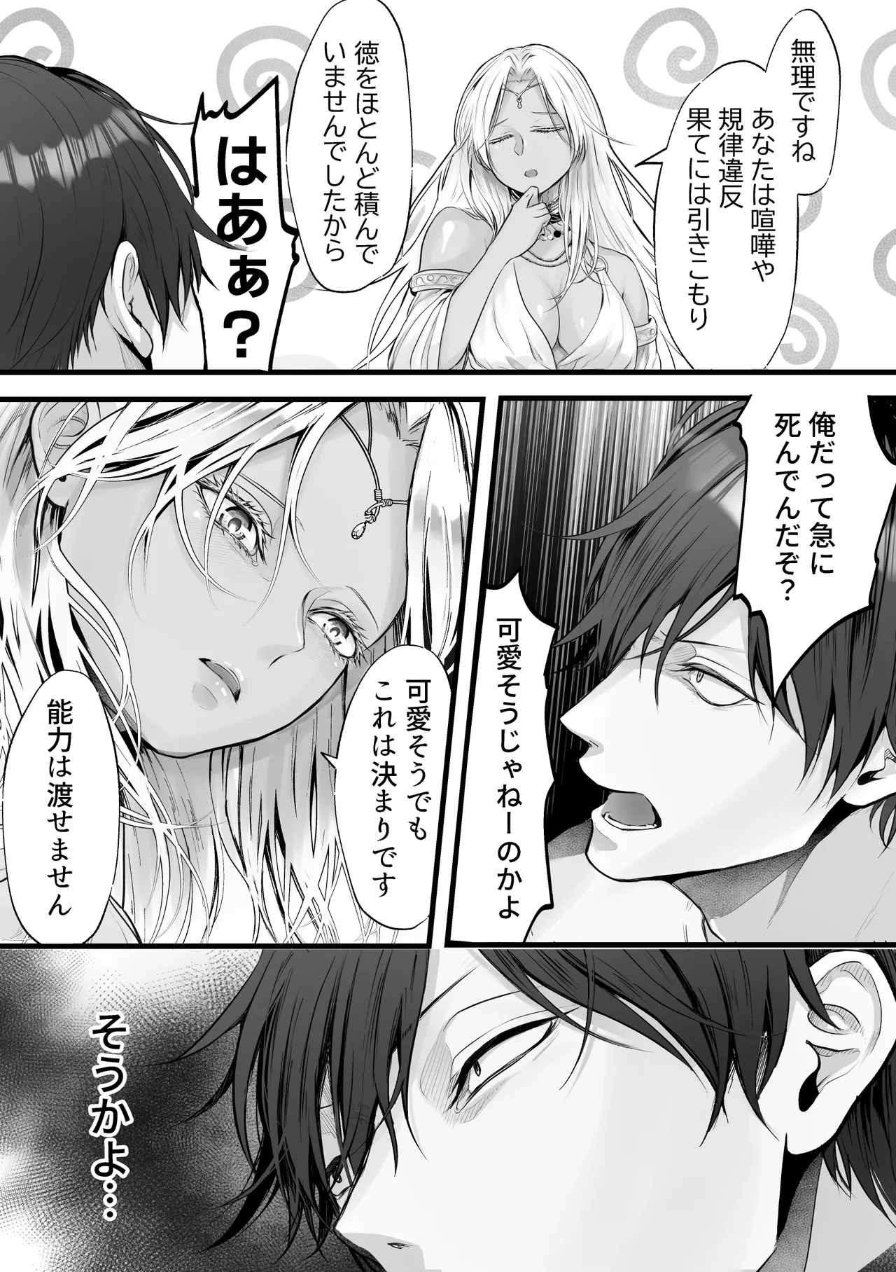 異世界転生女神が言うこと聞かないからヤってみた - page6