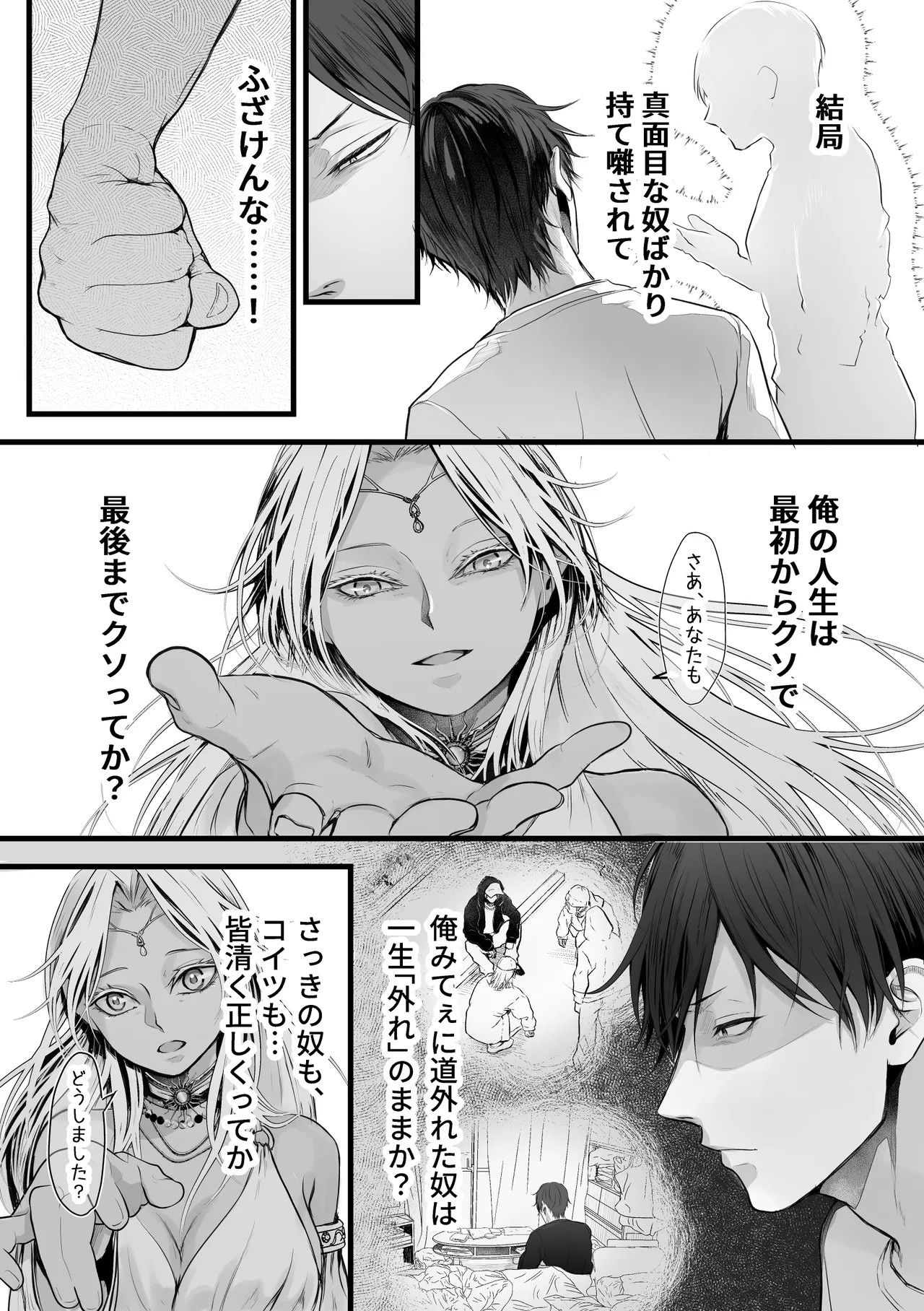 異世界転生女神が言うこと聞かないからヤってみた - page7
