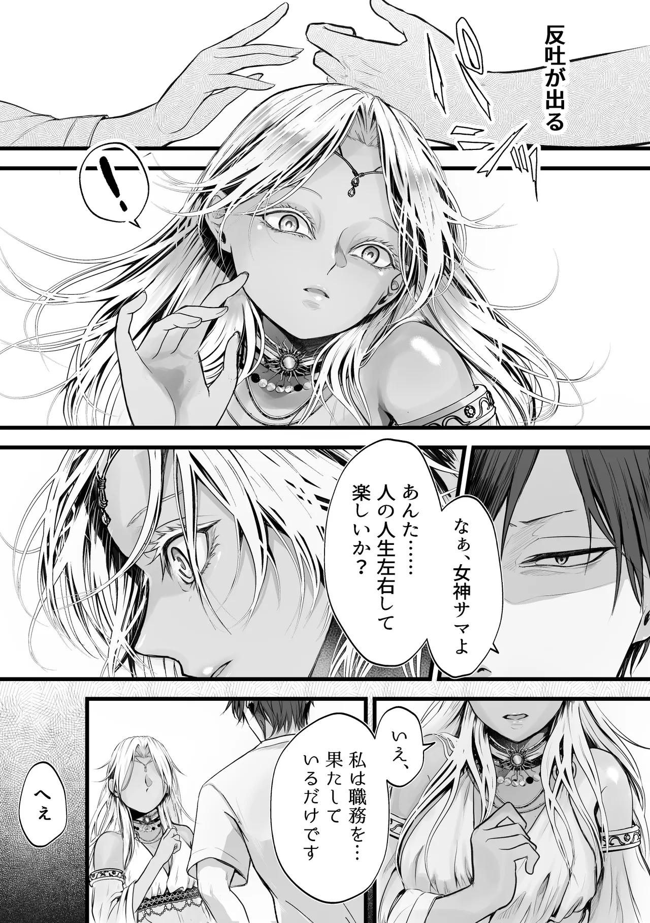 異世界転生女神が言うこと聞かないからヤってみた - page8