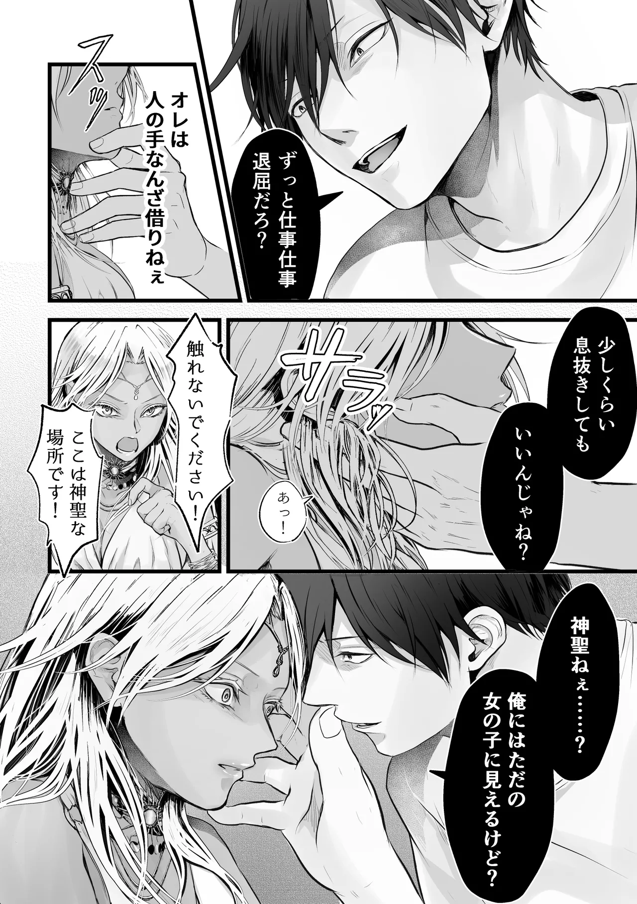 異世界転生女神が言うこと聞かないからヤってみた - page9